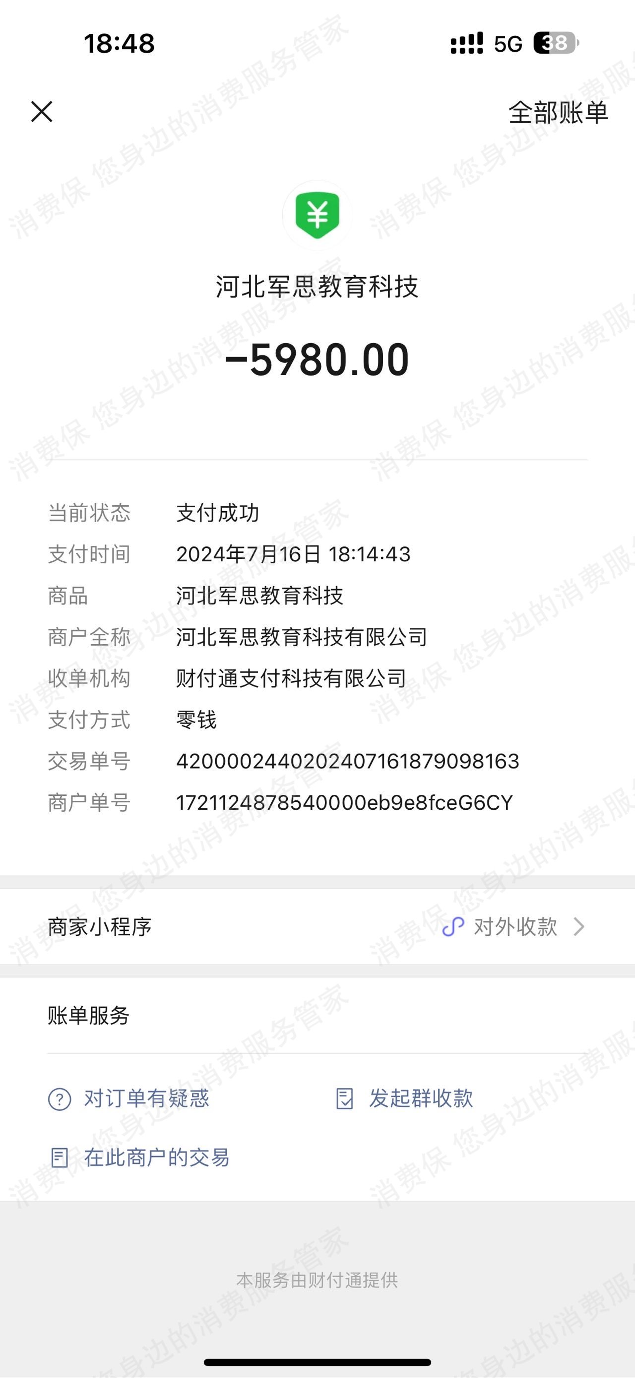 河北军思教育退款纠纷