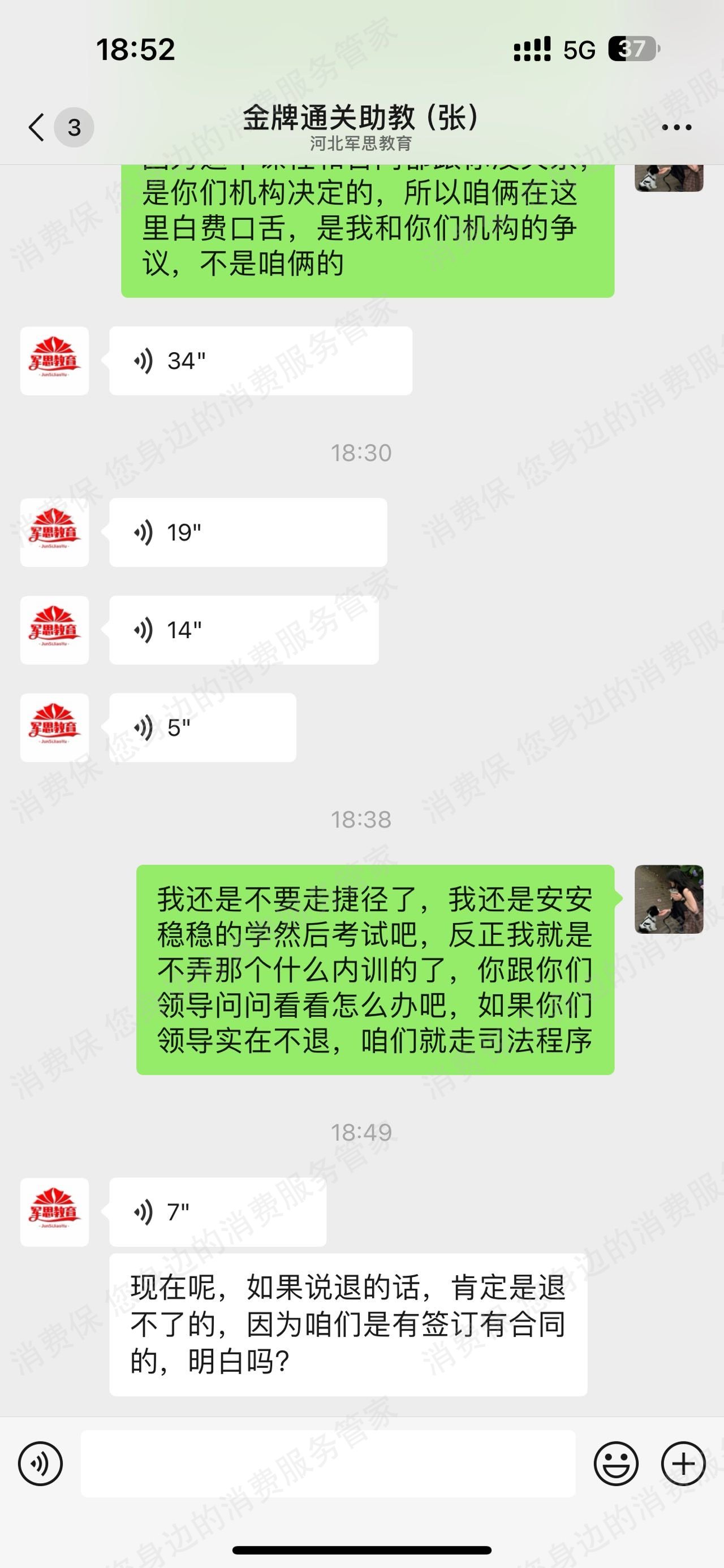 河北军思教育退款纠纷