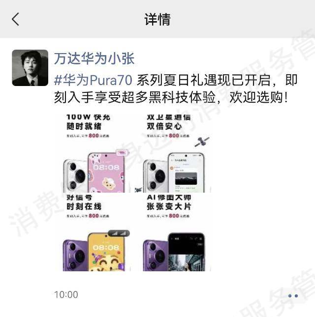 华为商城价保问题