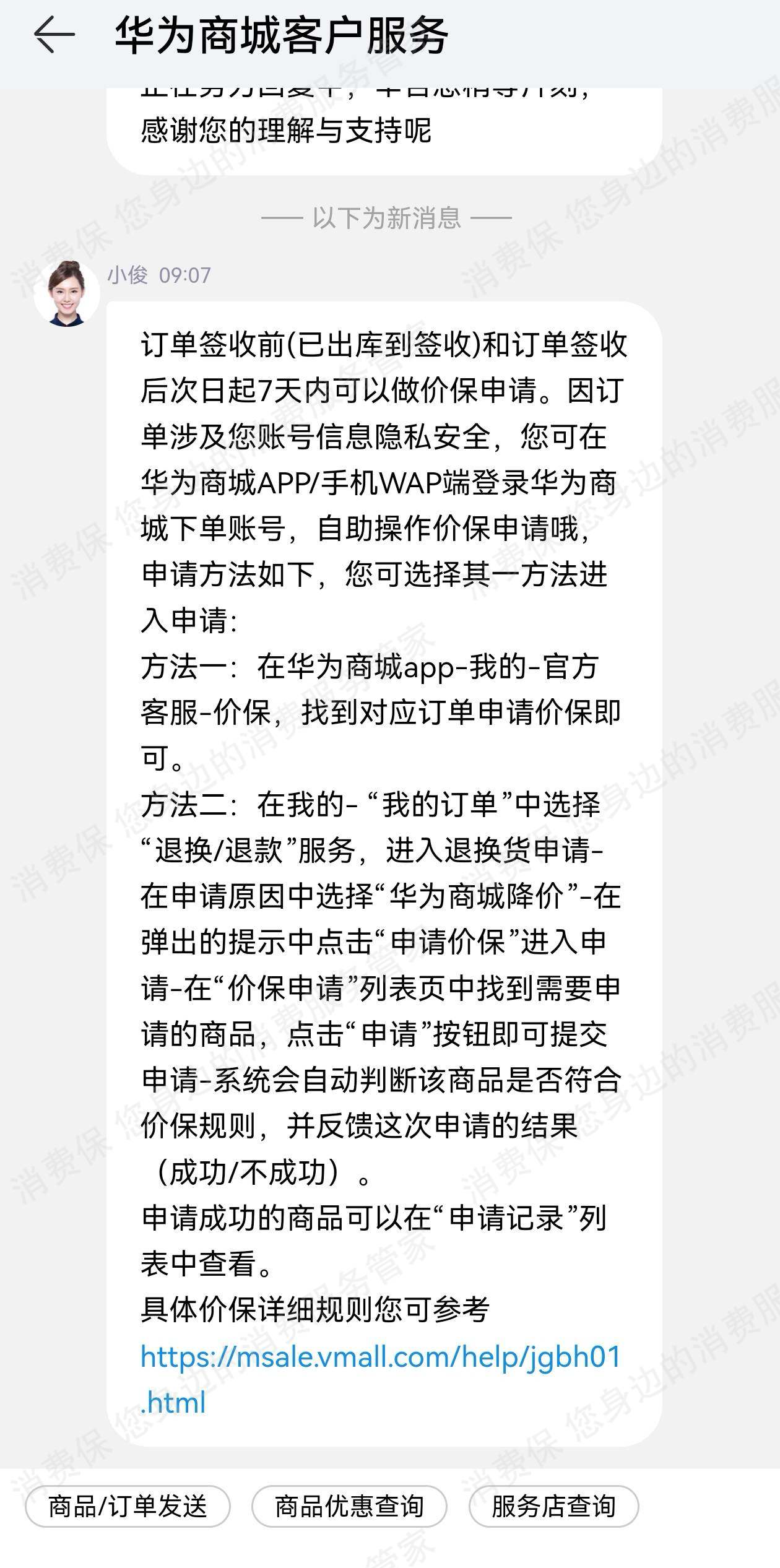 华为商城价保问题