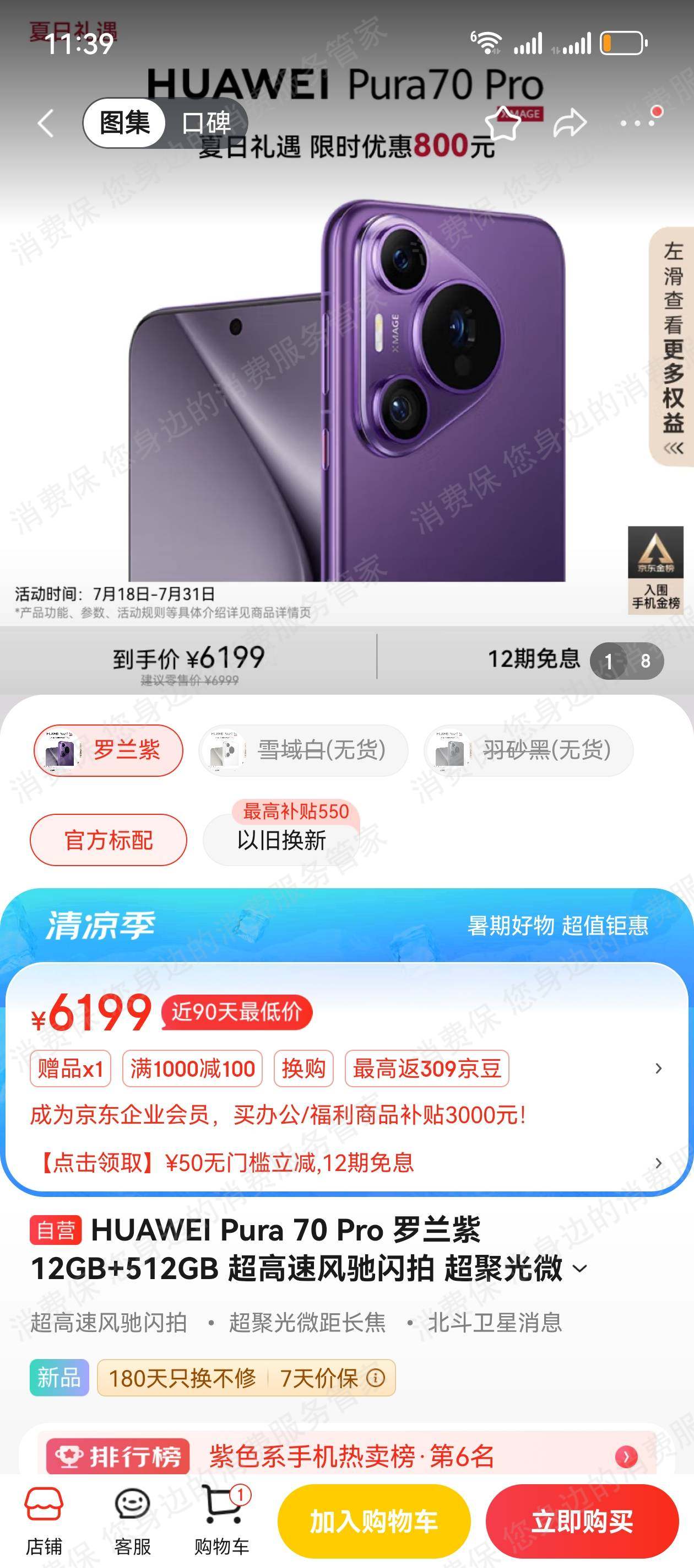 华为商城价保问题