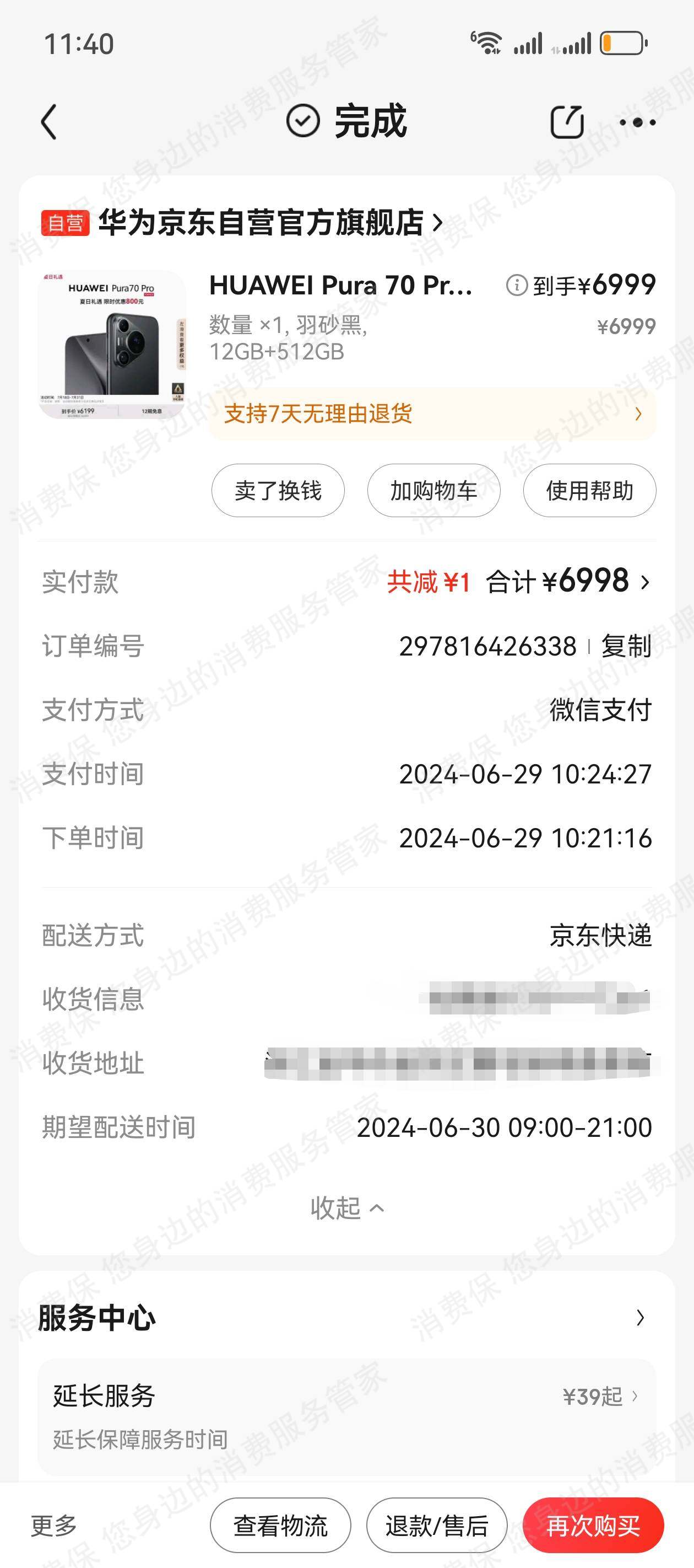 华为商城虚假宣传