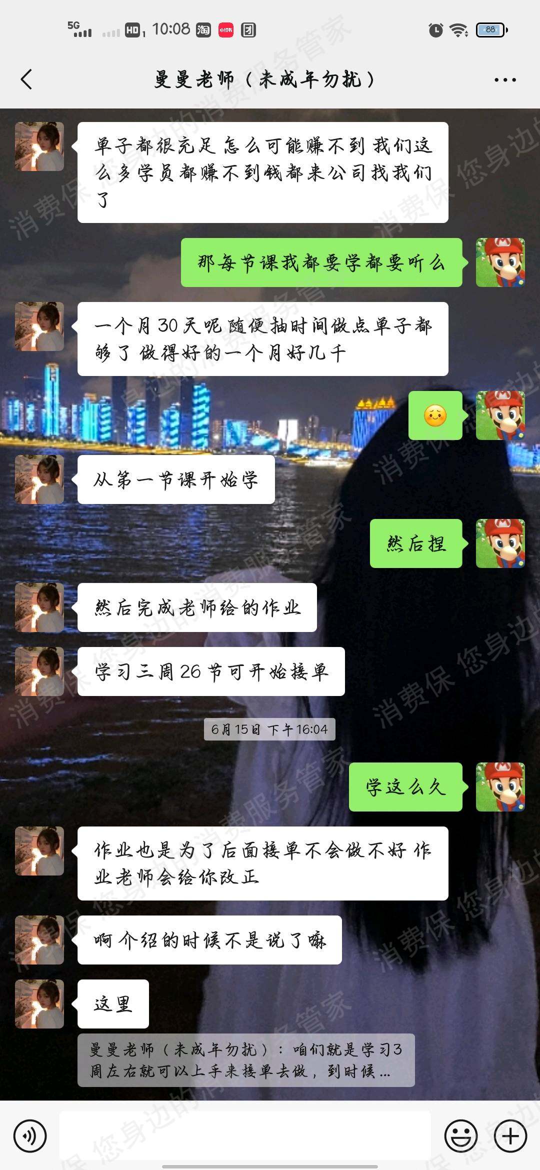 山东世钜教育科技有限公司服务态度差