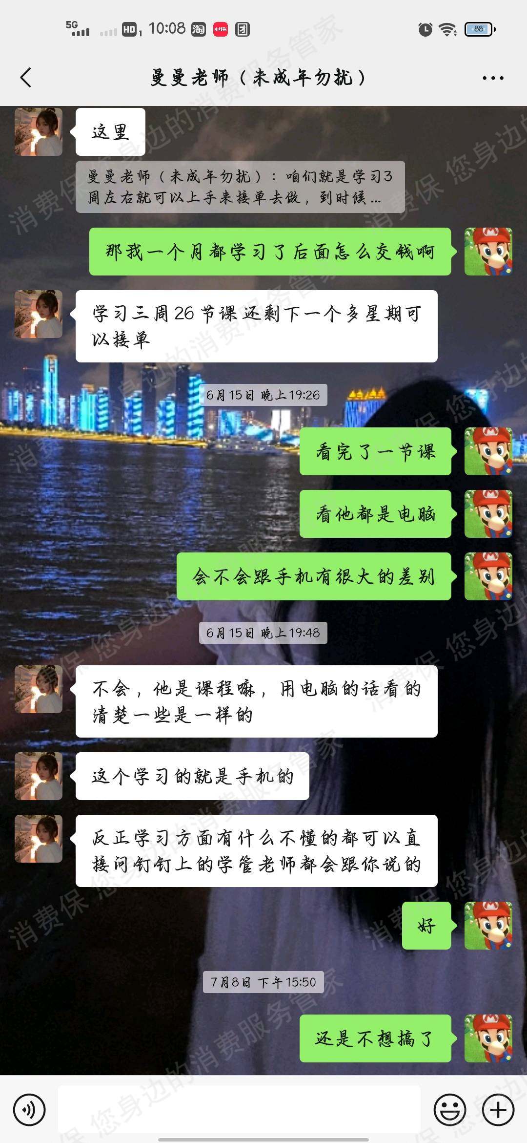 山东世钜教育科技有限公司退款纠纷