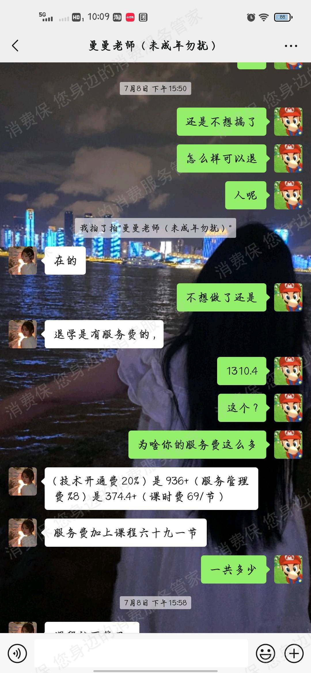 山东世钜教育科技有限公司收费问题