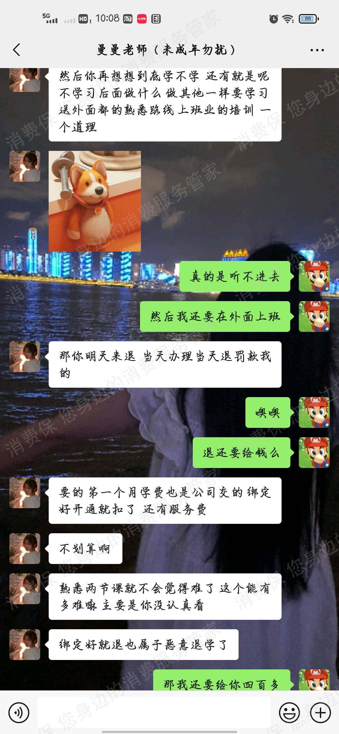 山东世钜教育科技有限公司退款纠纷