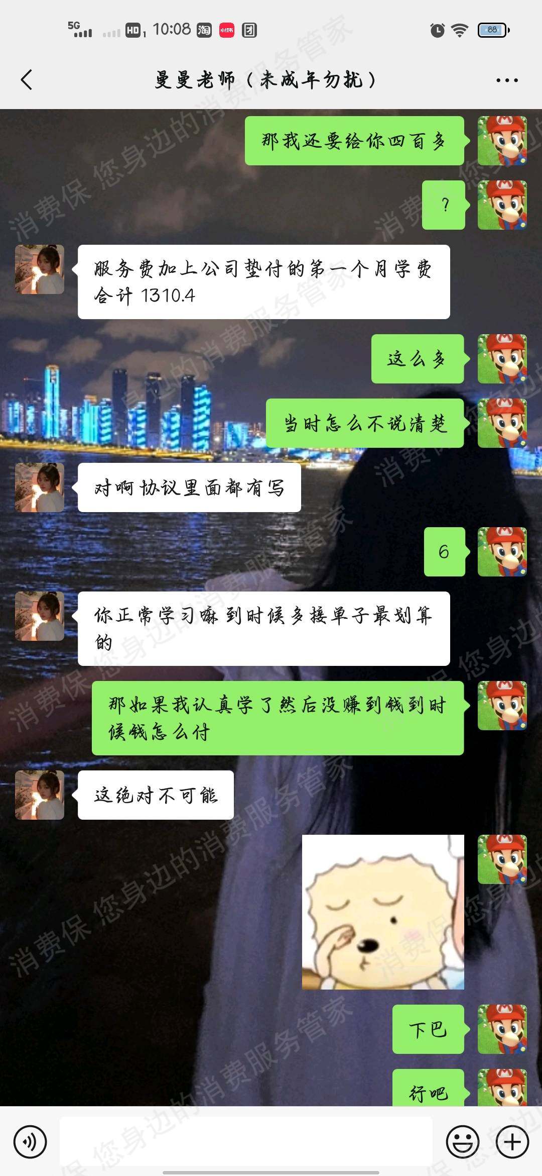 山东世钜教育科技有限公司收费问题