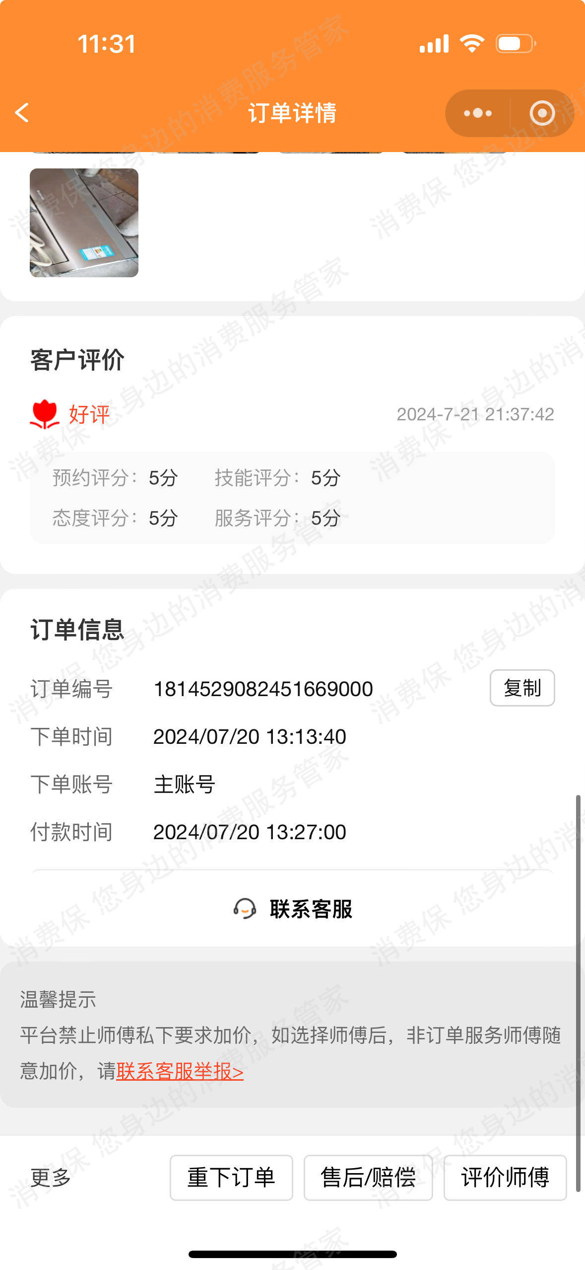 奇兵到家服务态度差