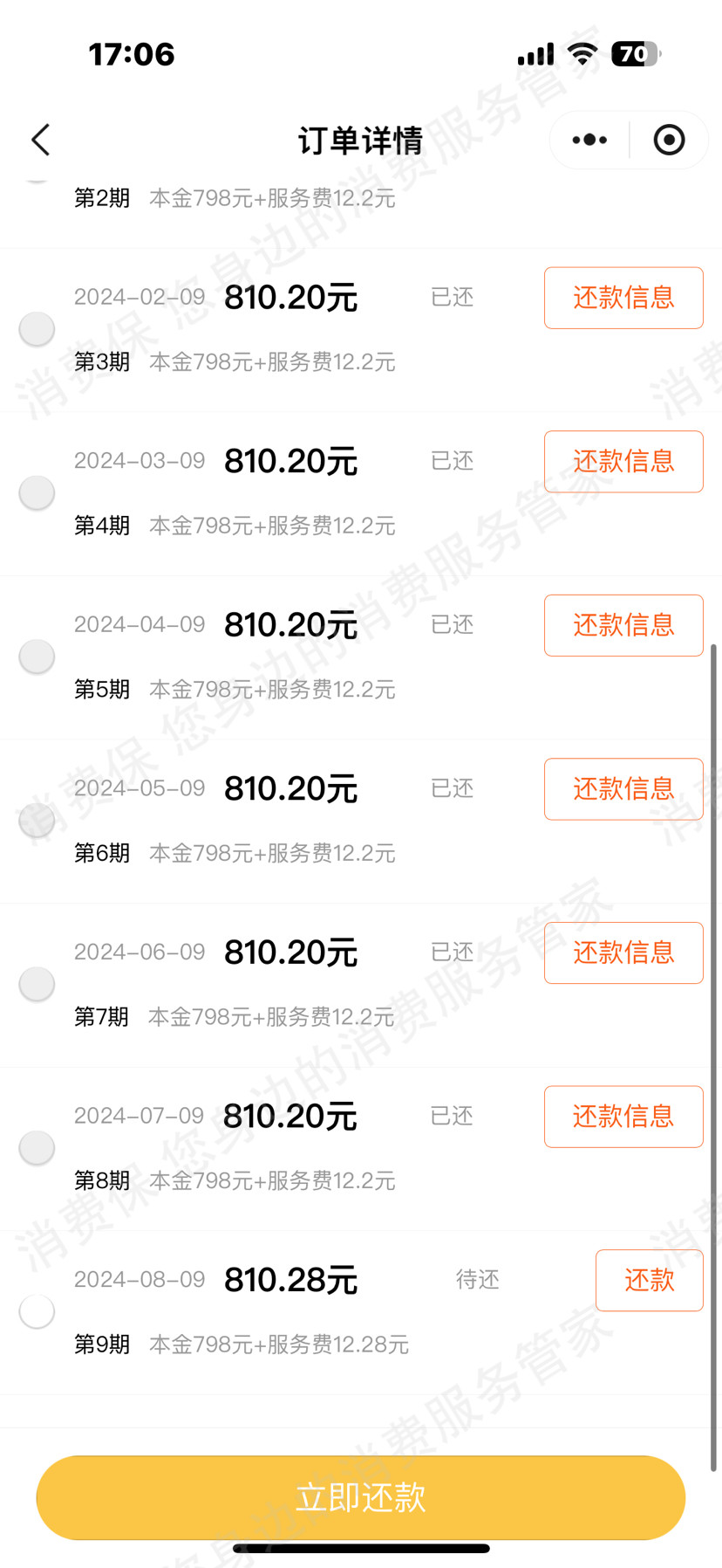 陕西卓铄教育(原陕西博莱邦教育)退款纠纷