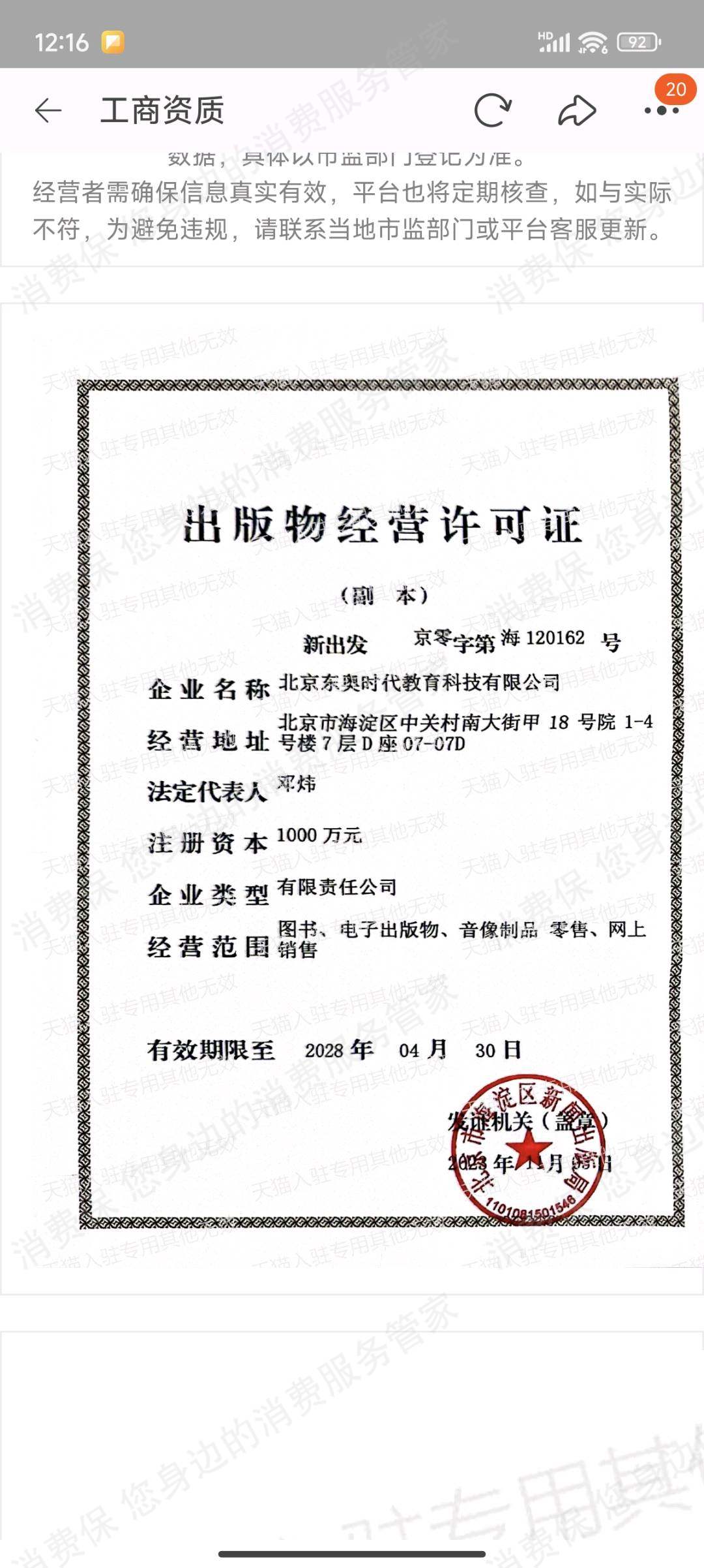 东奥会计在线-东奥时代教育收费问题
