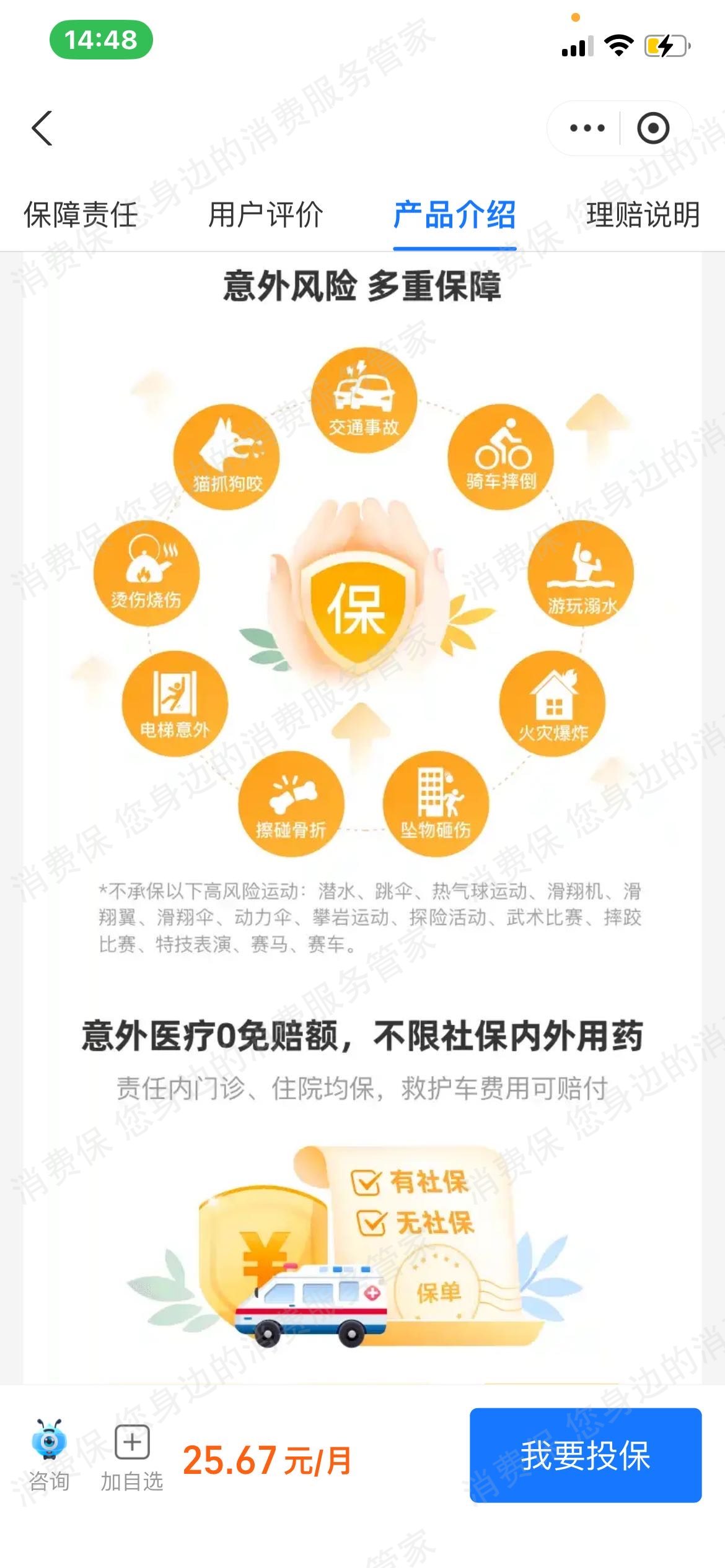 众安保险-众安在线理赔纠纷