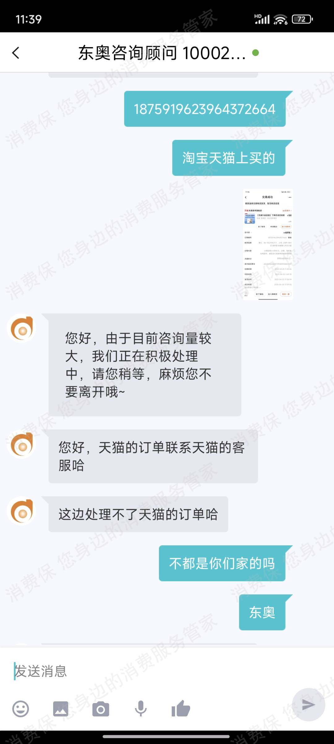 东奥会计在线-东奥时代教育退款纠纷