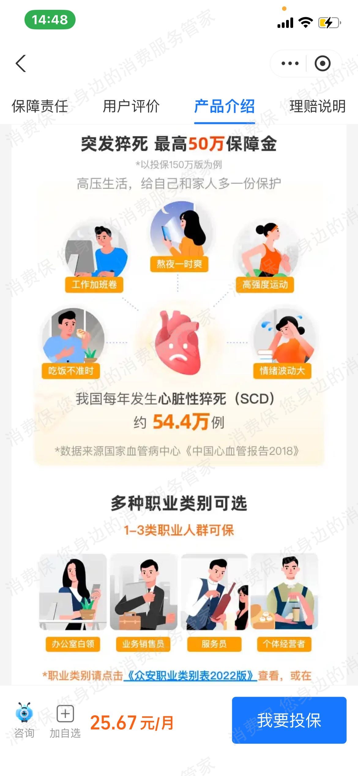 众安保险-众安在线销售误导