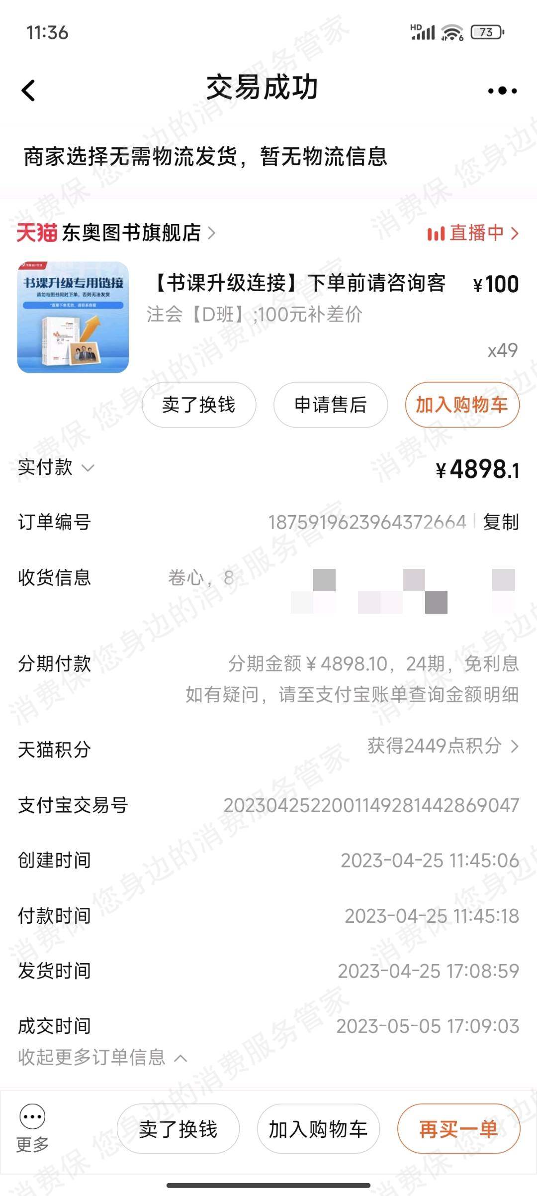 东奥会计在线-东奥时代教育收费问题