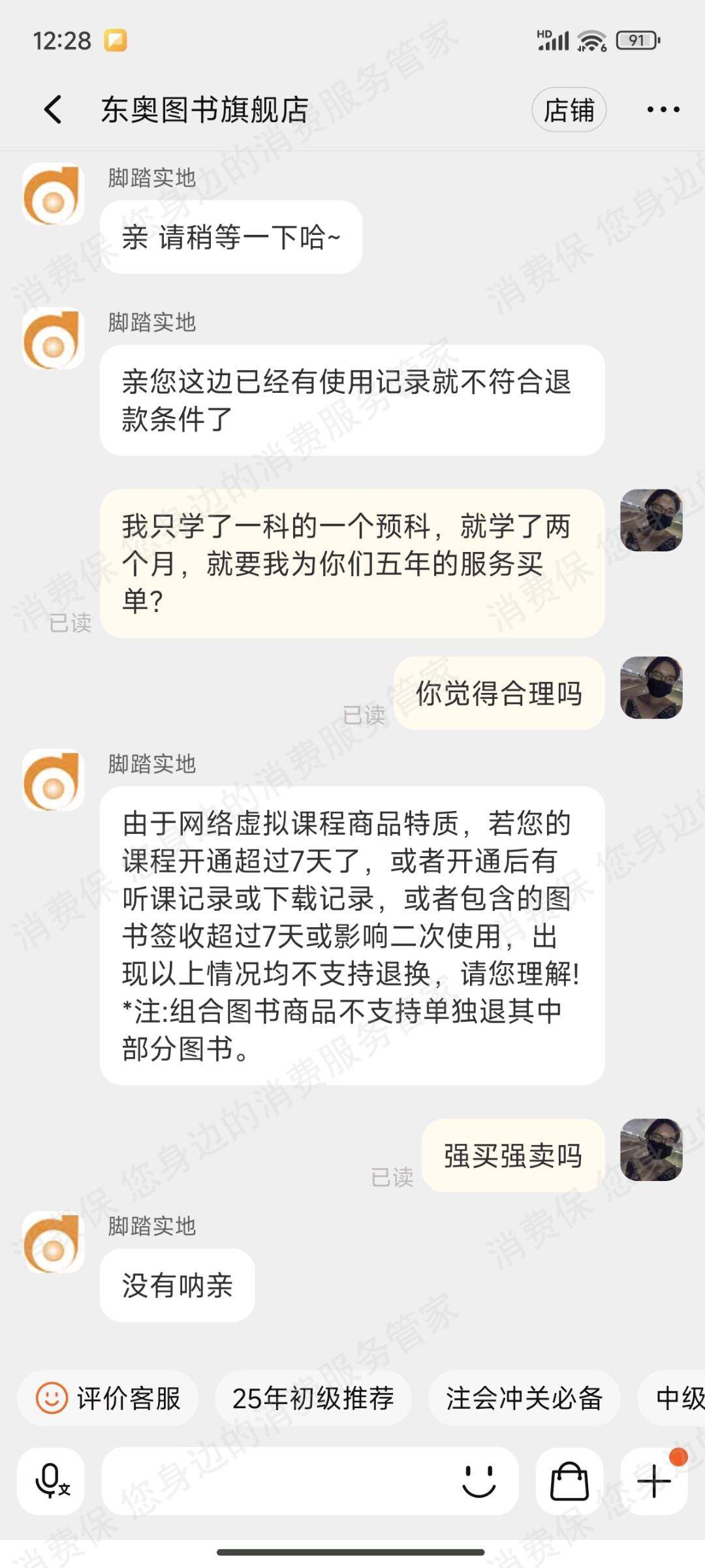 东奥会计在线-东奥时代教育收费问题