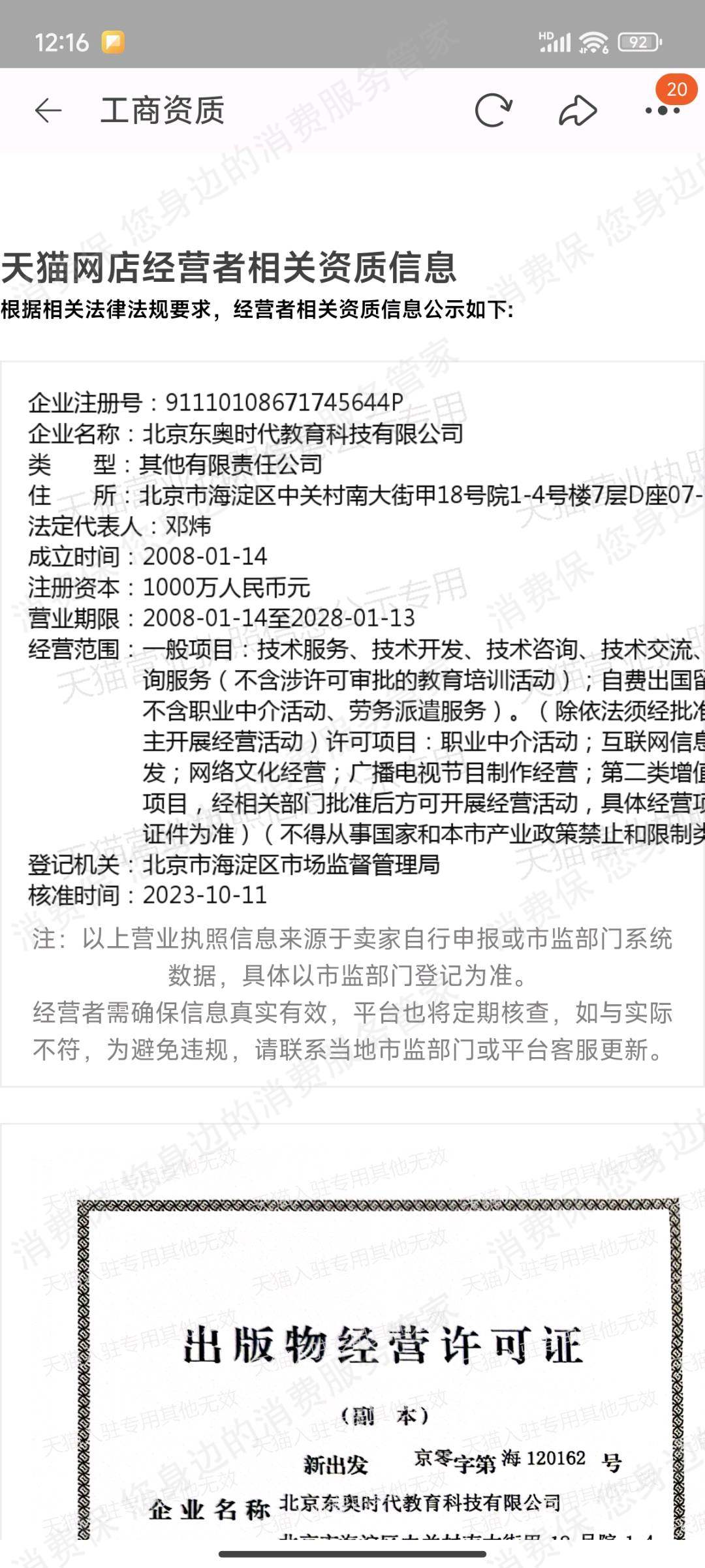 东奥会计在线-东奥时代教育退款纠纷