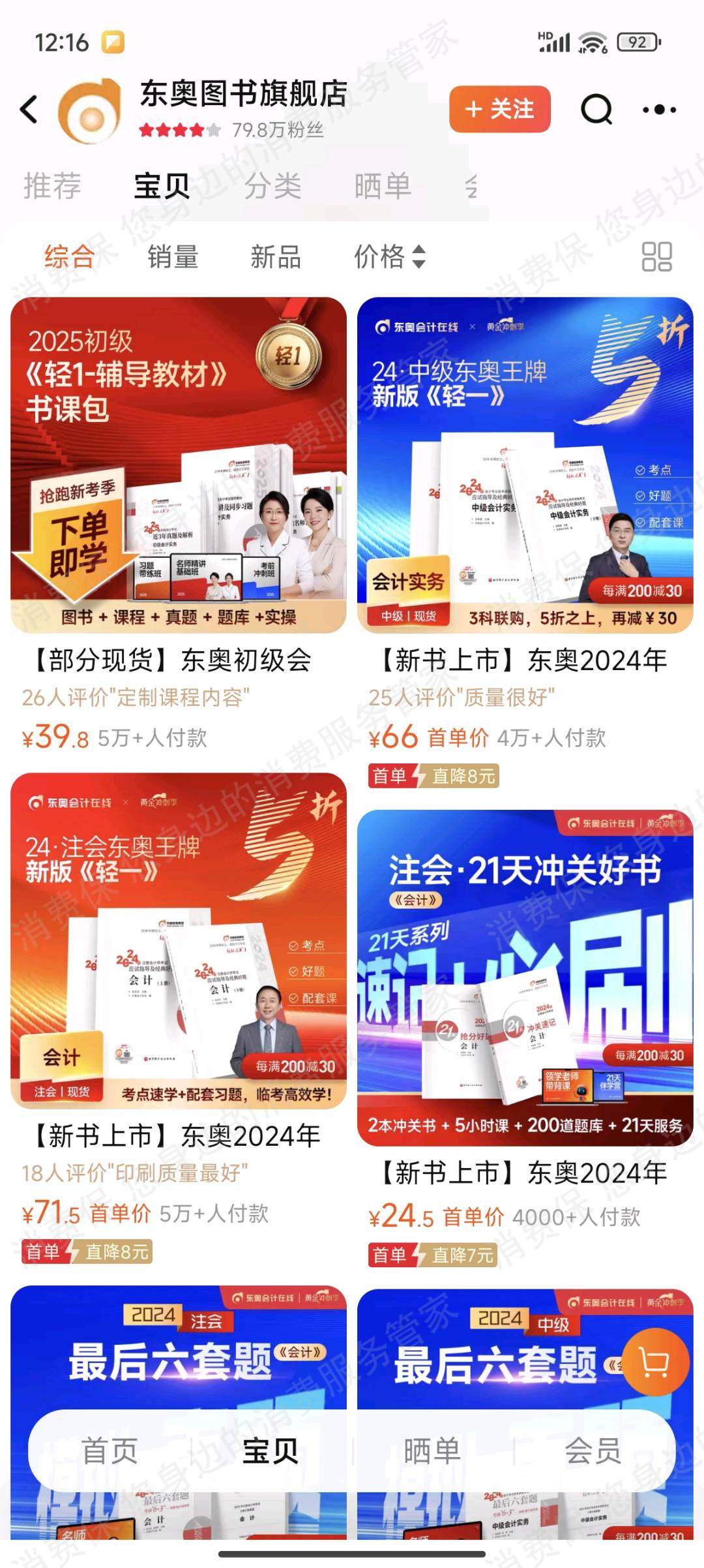 东奥会计在线-东奥时代教育退款纠纷