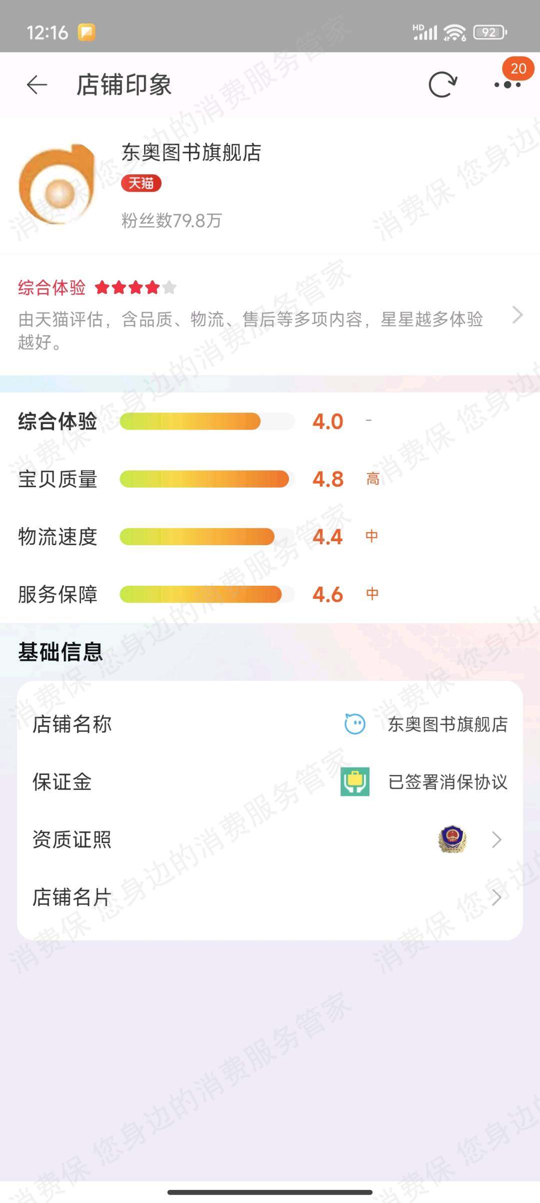 东奥会计在线-东奥时代教育收费问题