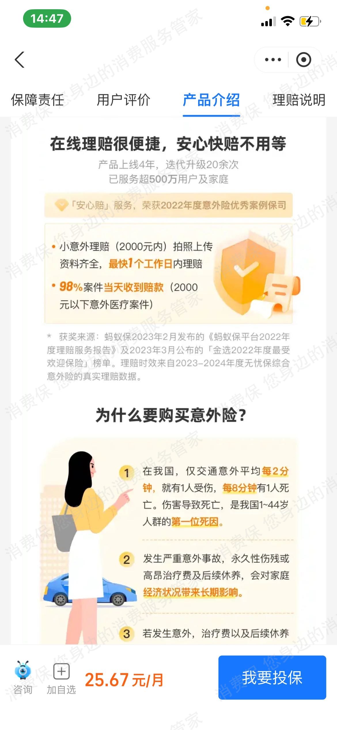 众安保险-众安在线虚假宣传