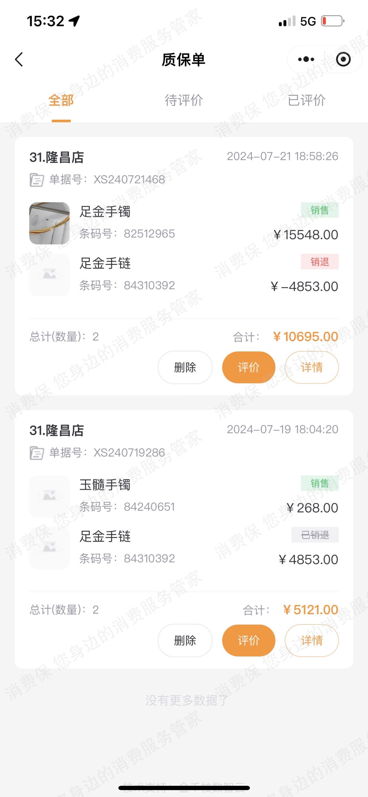 城隍庙金福银楼价格纠纷