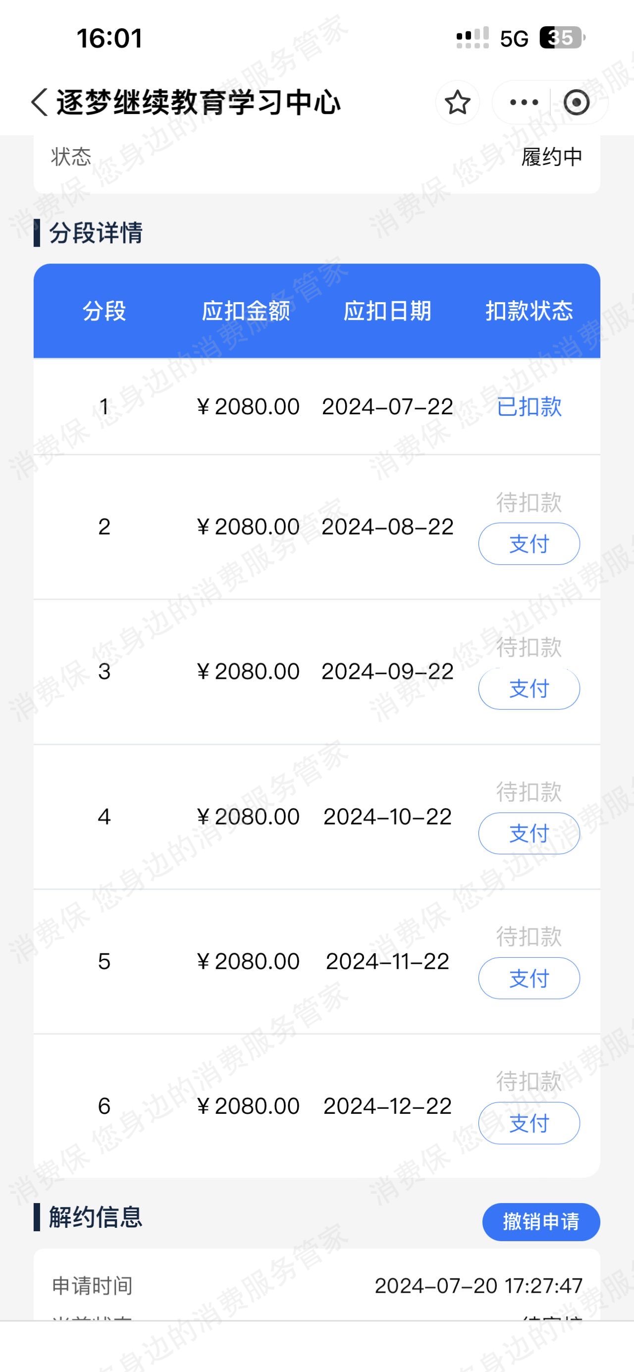 广州逐梦在线科技有限公司收费问题