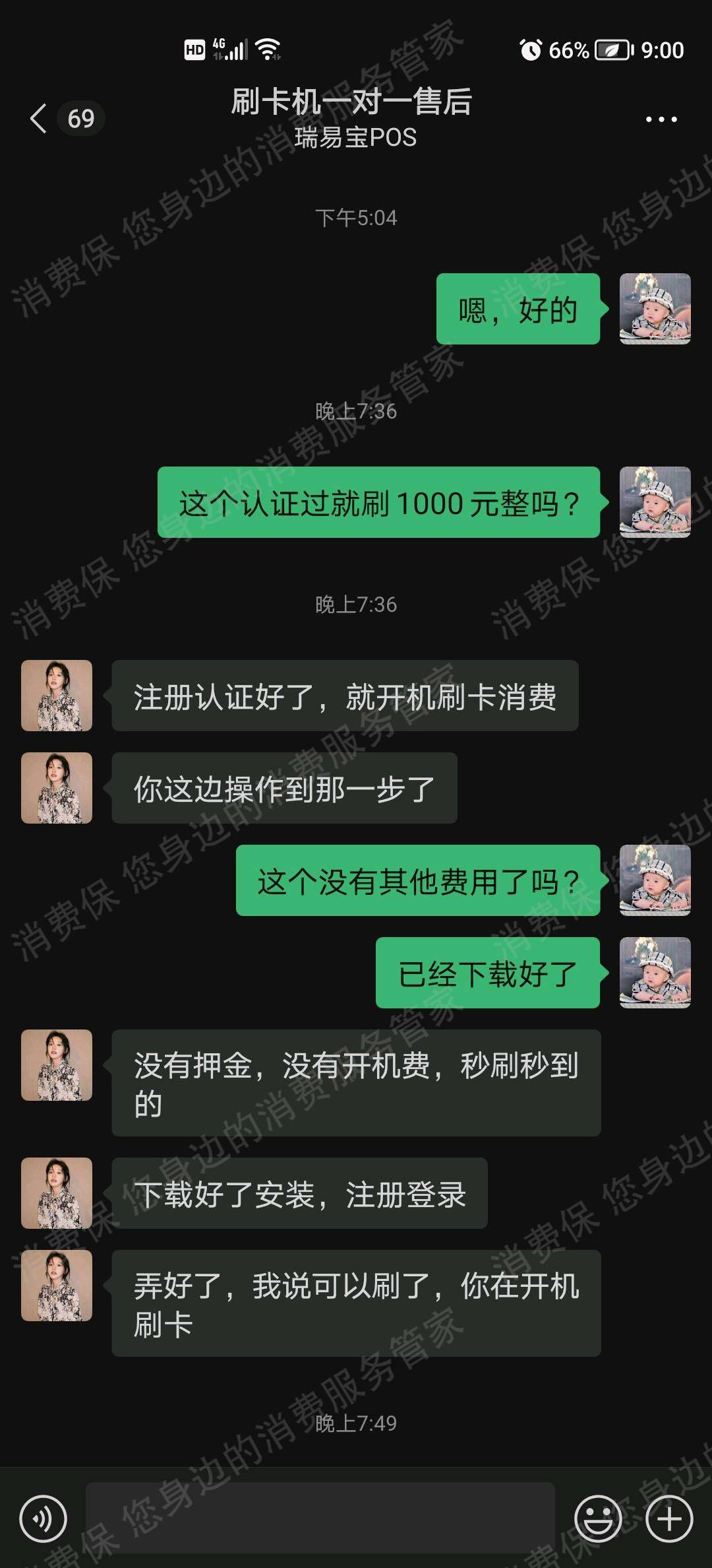 瑞易宝POS机虚假宣传