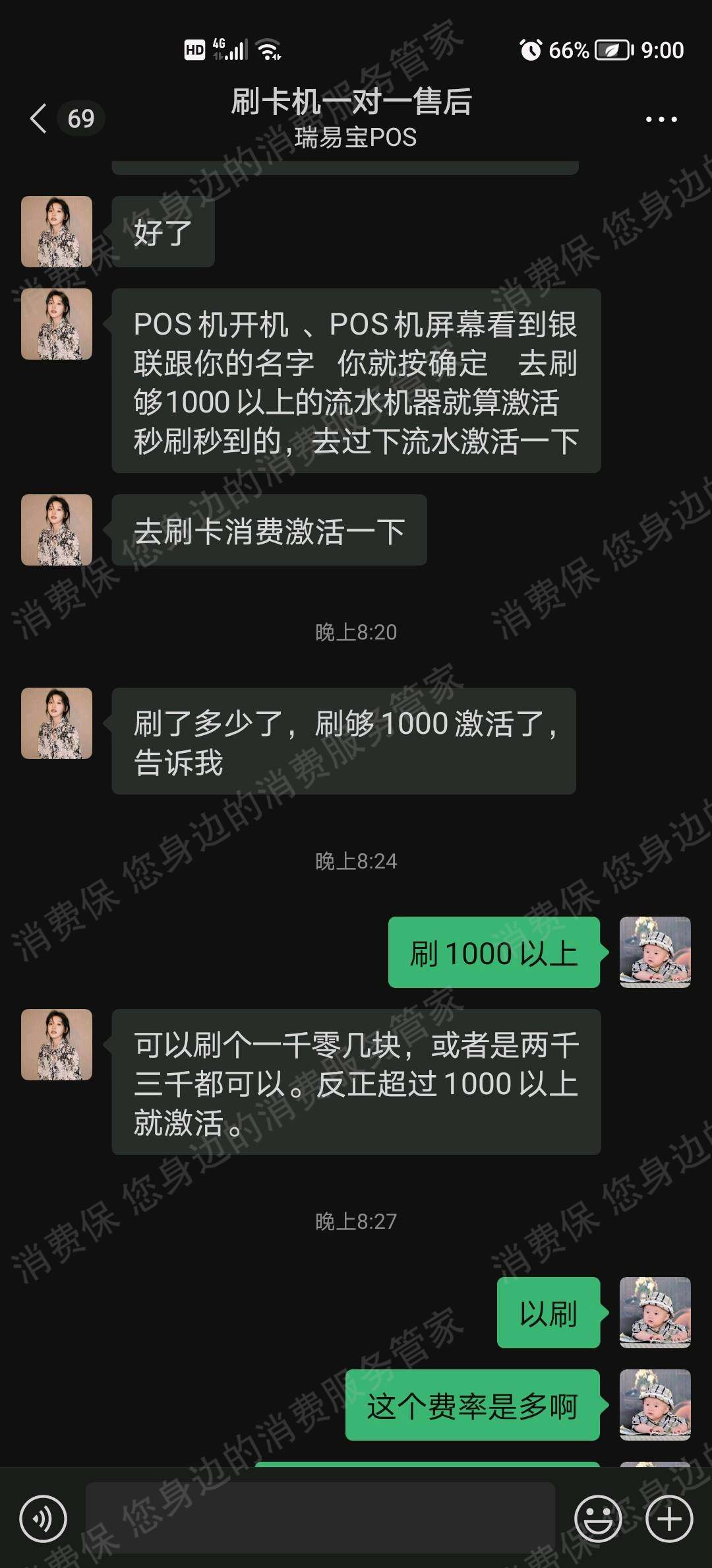 瑞易宝POS机诈骗