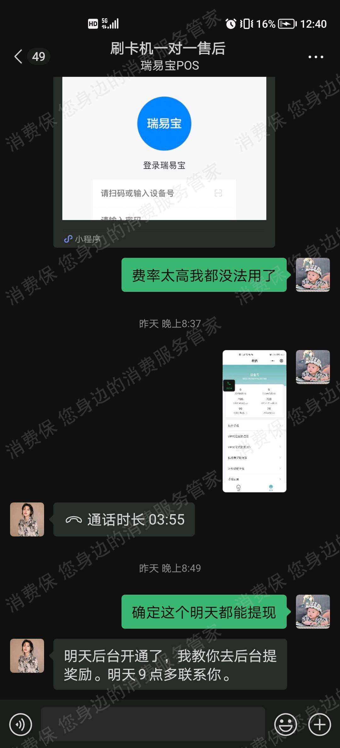 瑞易宝POS机拒开发票