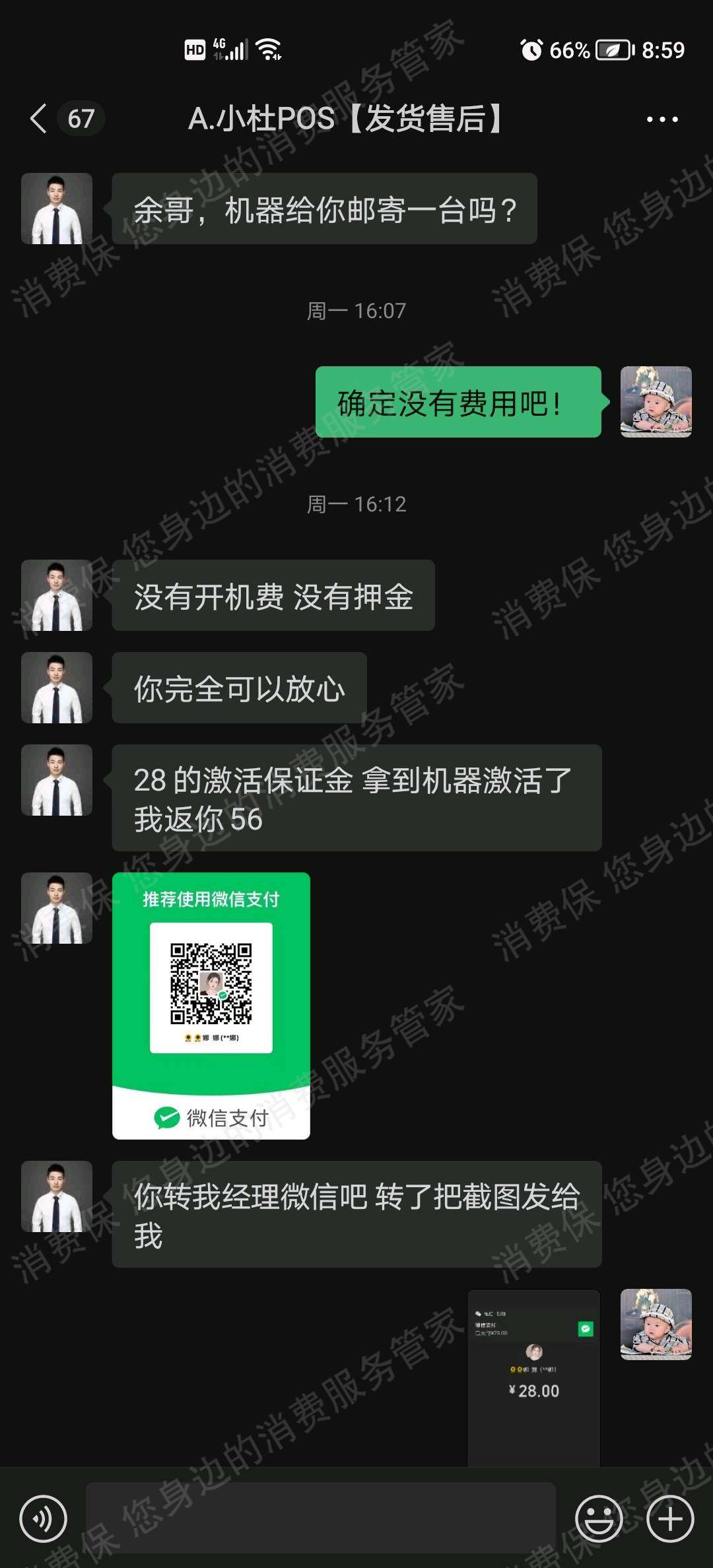 瑞易宝POS机拒开发票