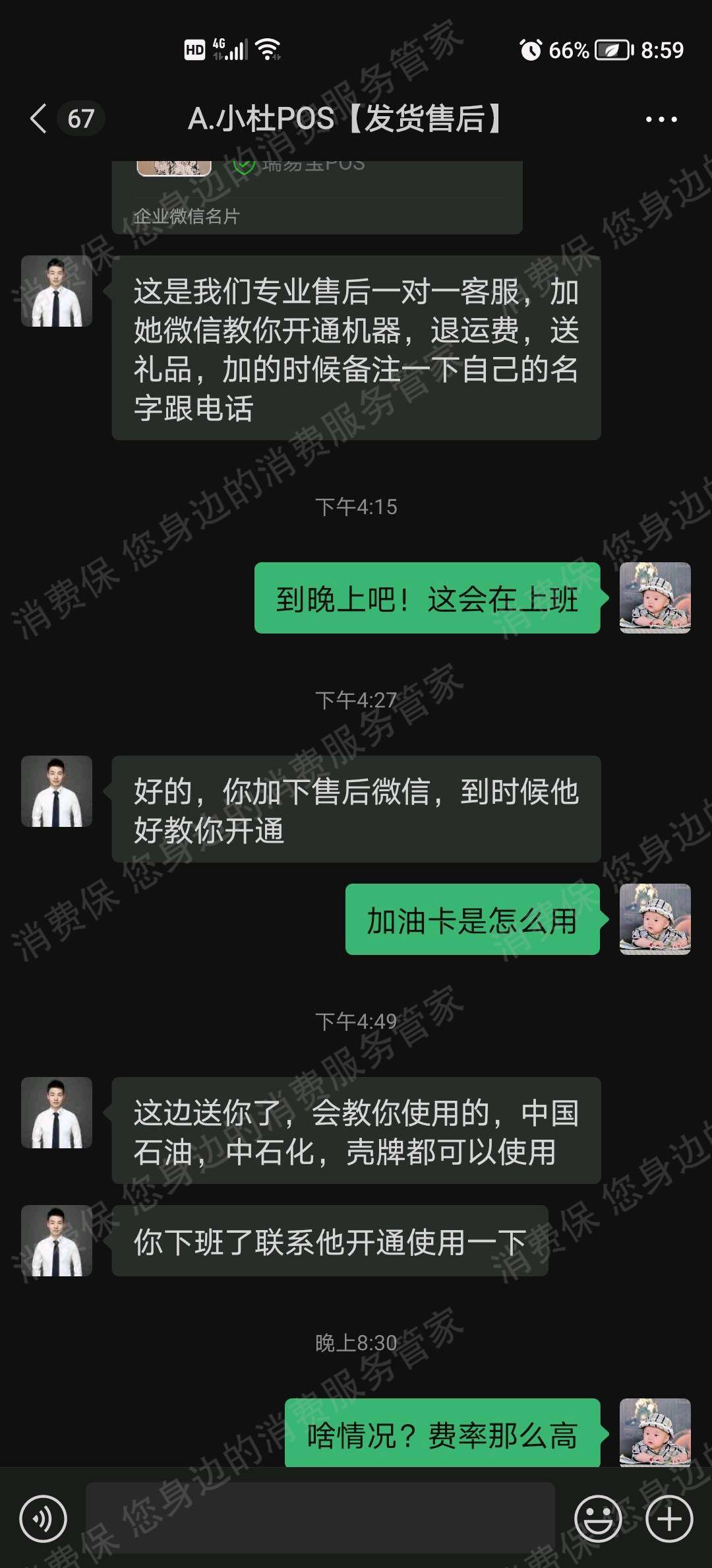 瑞易宝POS机虚假宣传