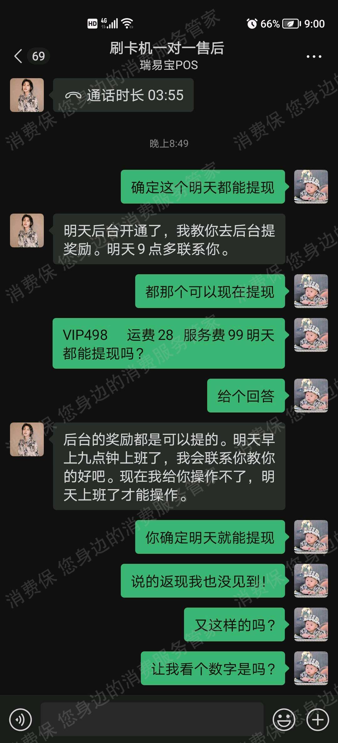 瑞易宝POS机拒开发票