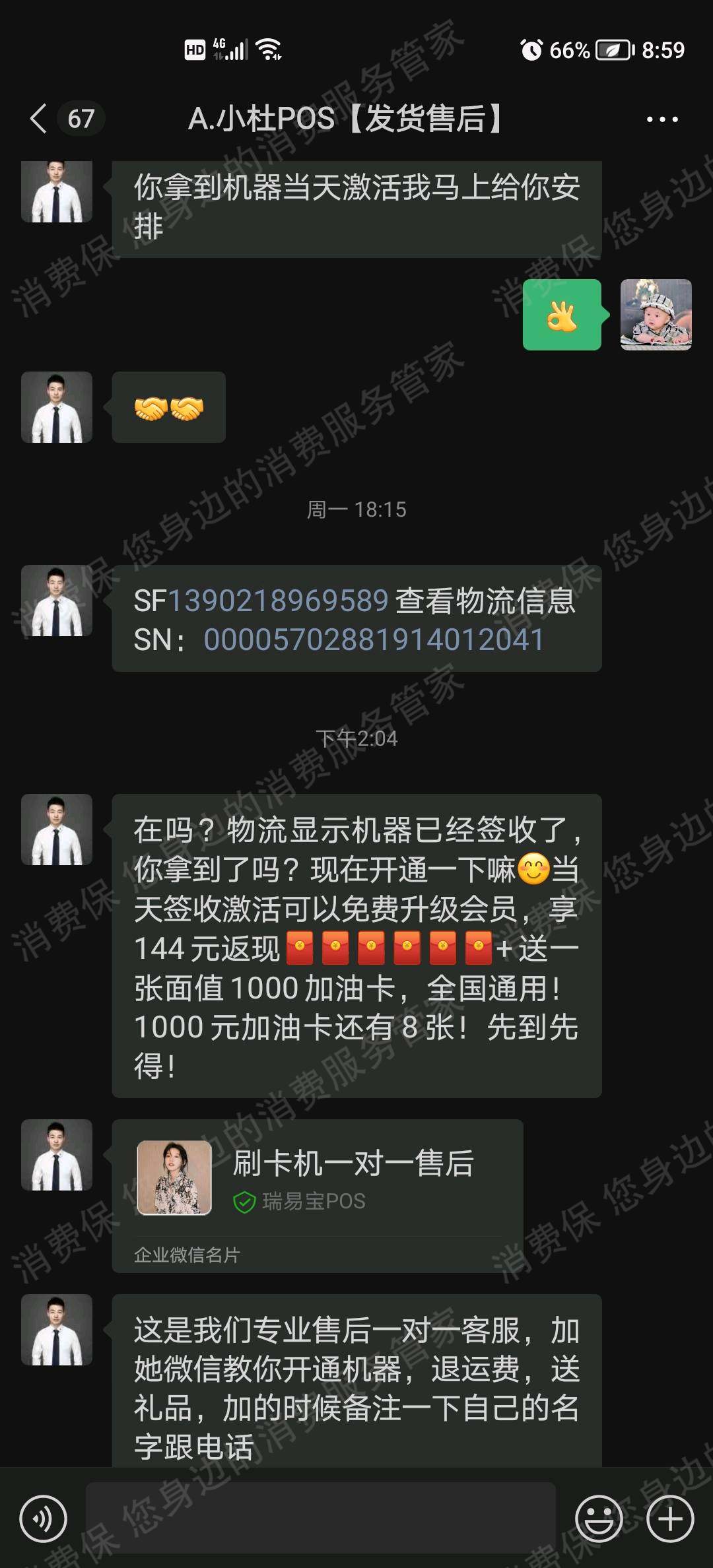 瑞易宝POS机诈骗