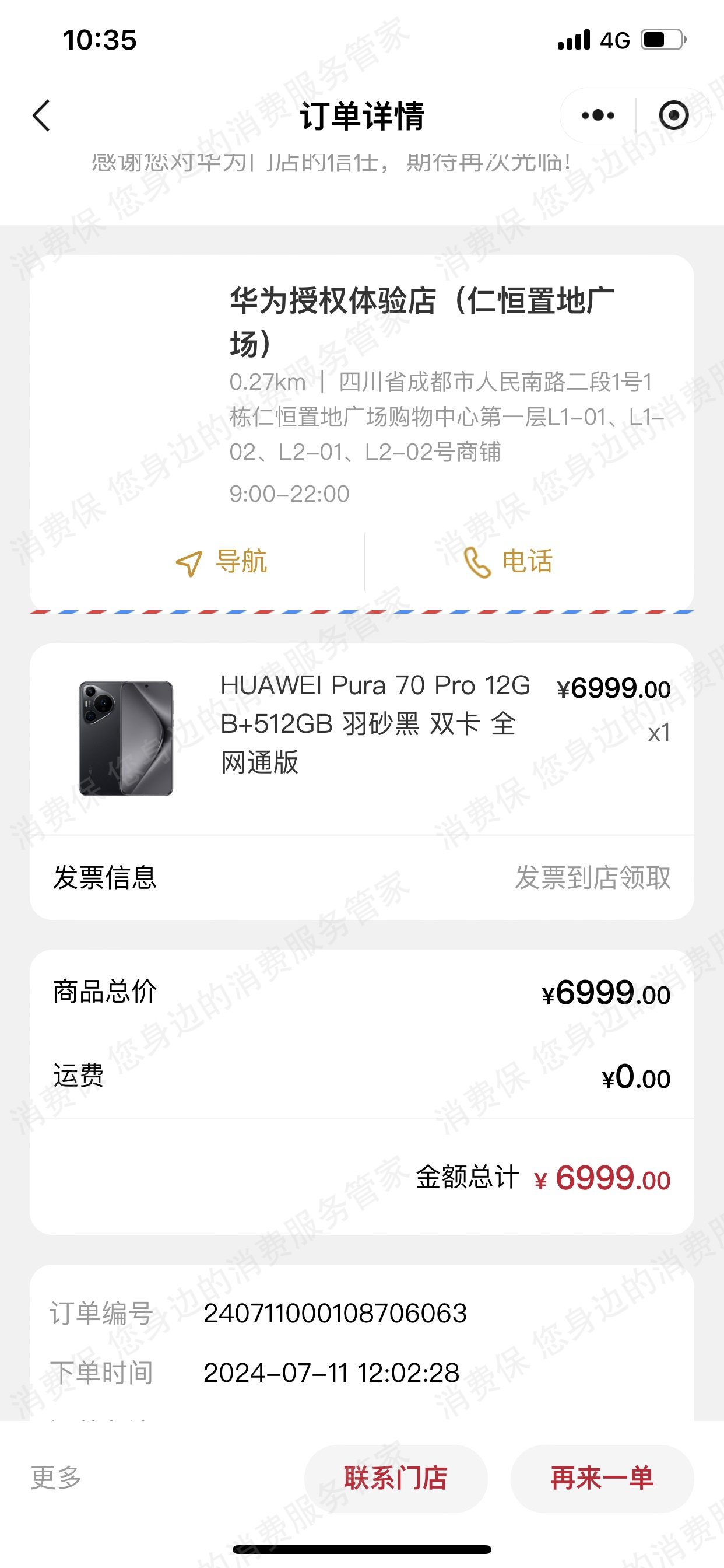 华为收费高/不合理