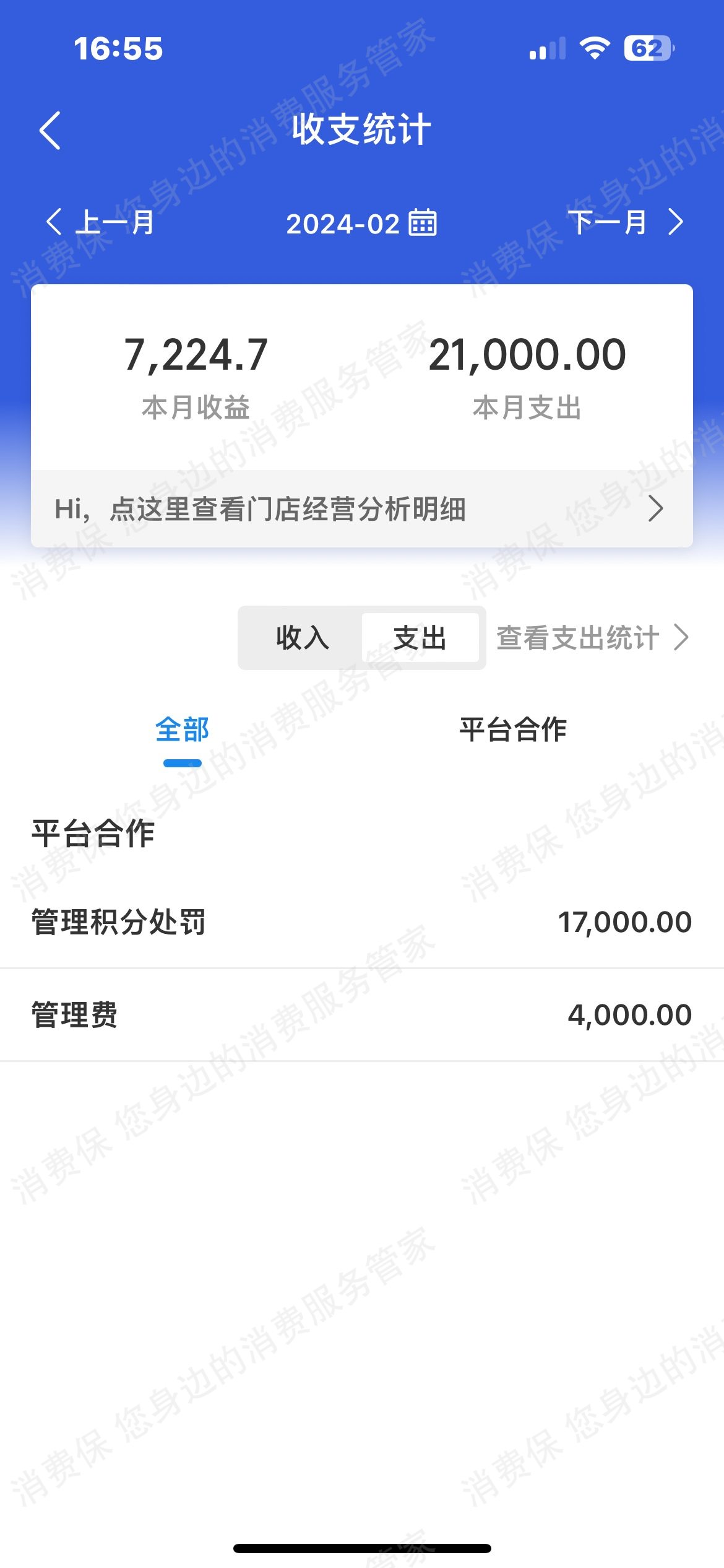 途虎养车（线下门店）虚假宣传