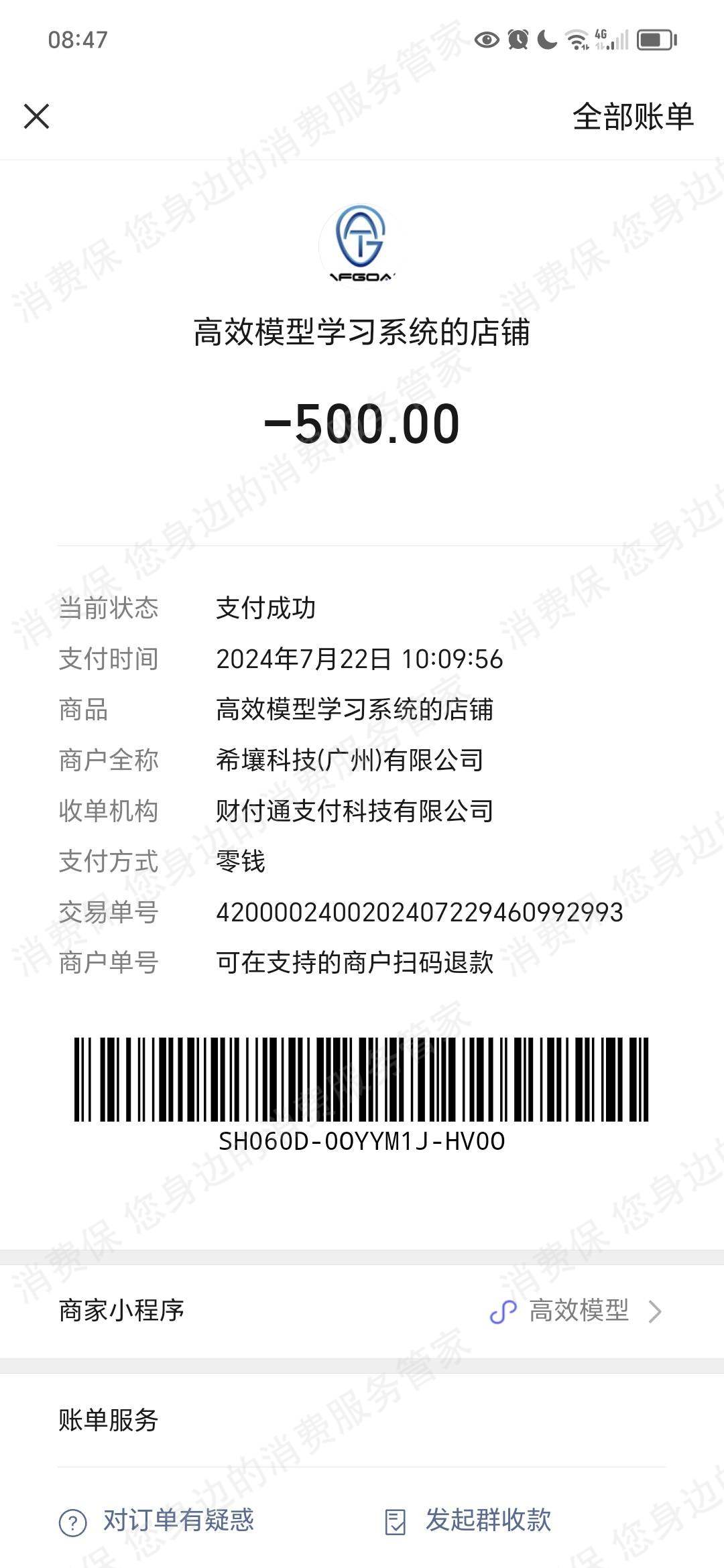 希壤科技（广州）退款纠纷