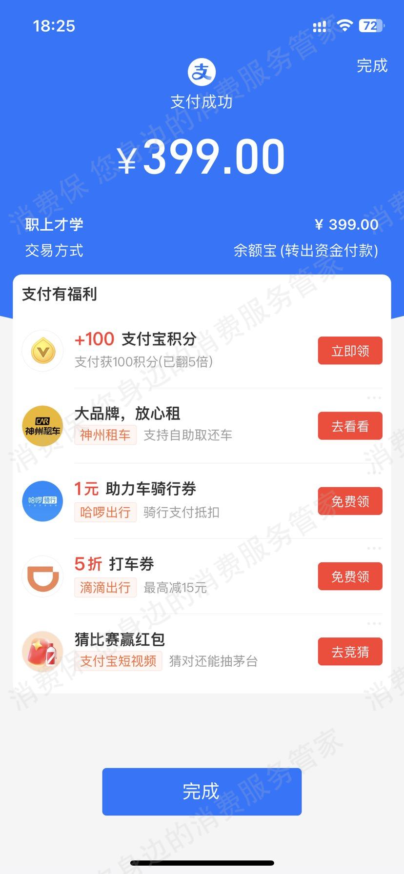 南昌才学兼优科技有限公司退款纠纷