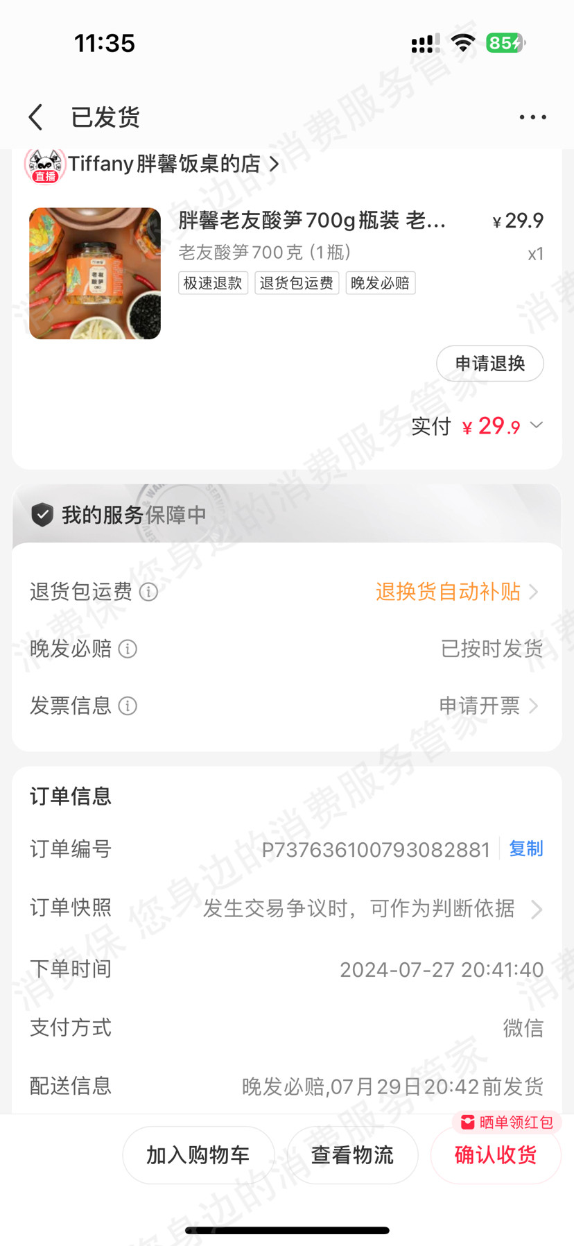 小红书售后服务欠缺