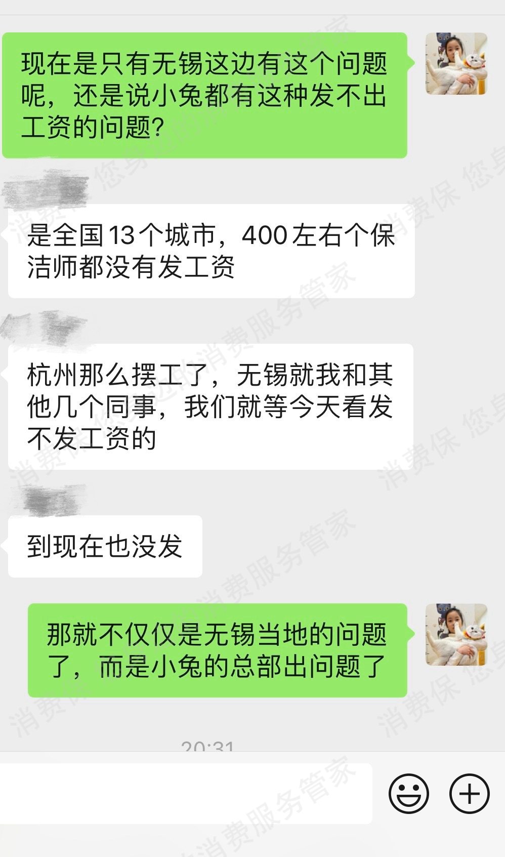 小兔到家中断服务