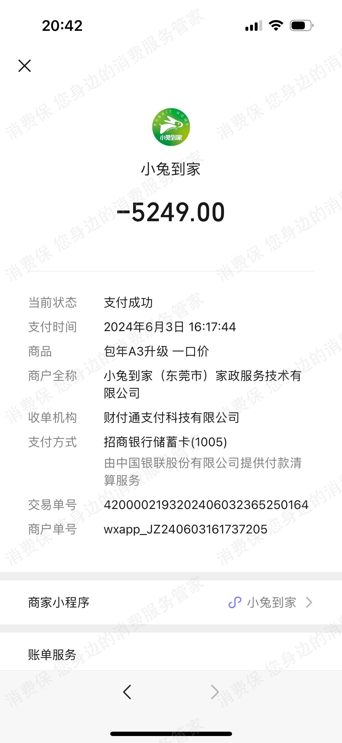 小兔到家虚假宣传
