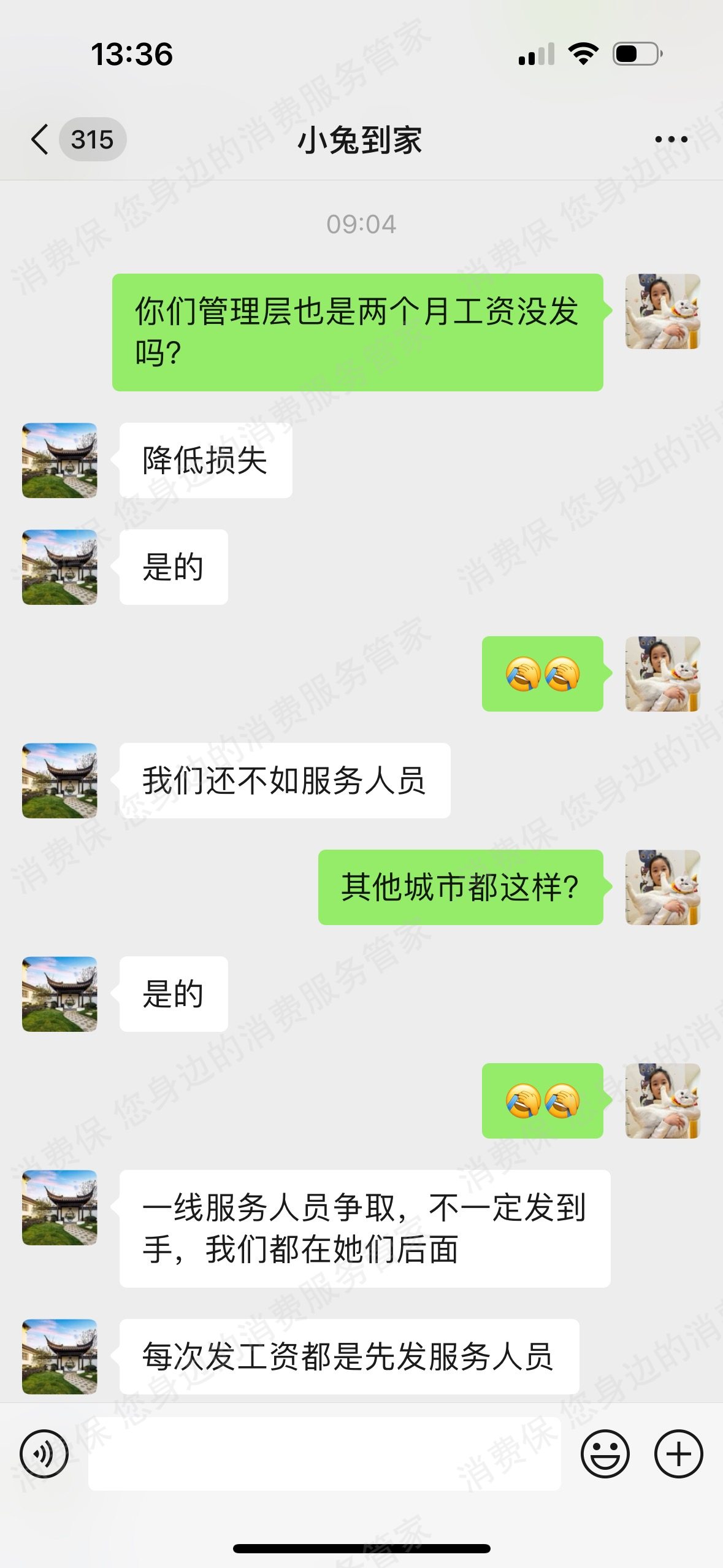 小兔到家虚假宣传
