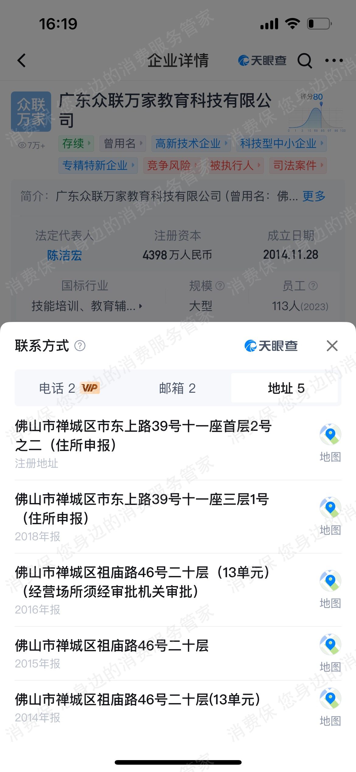 广东众联万家教育科技有限公司服务态度差