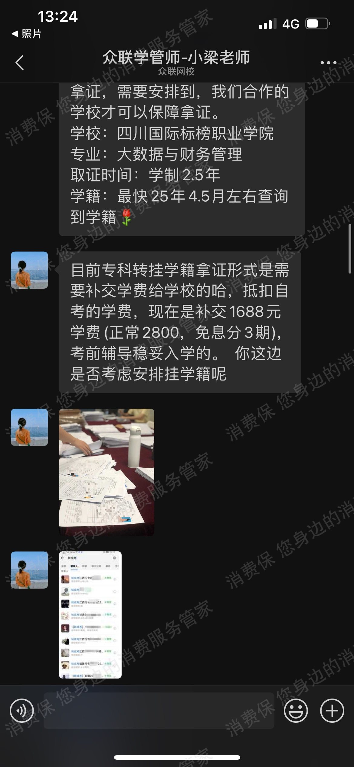 广东众联万家教育科技有限公司服务态度差