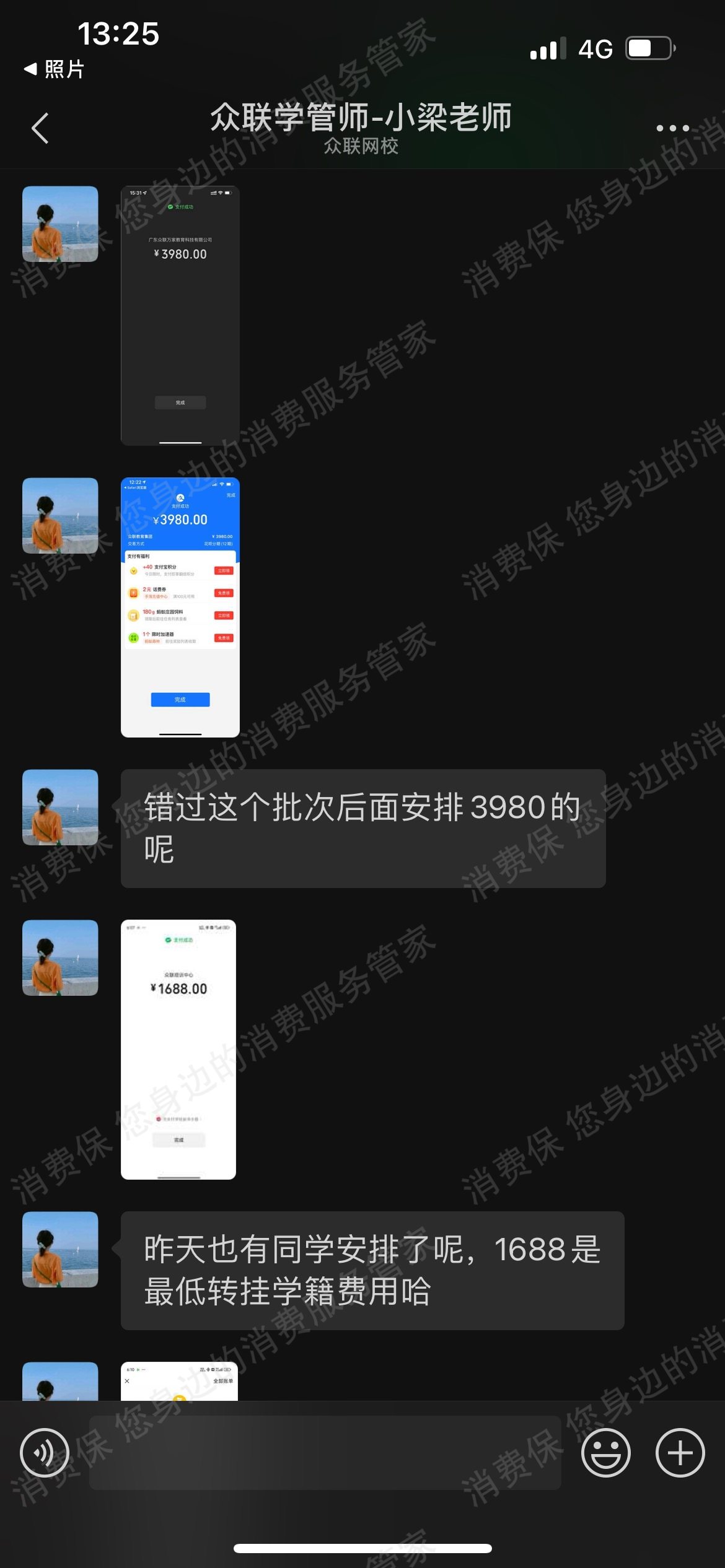 广东众联万家教育科技有限公司服务态度差