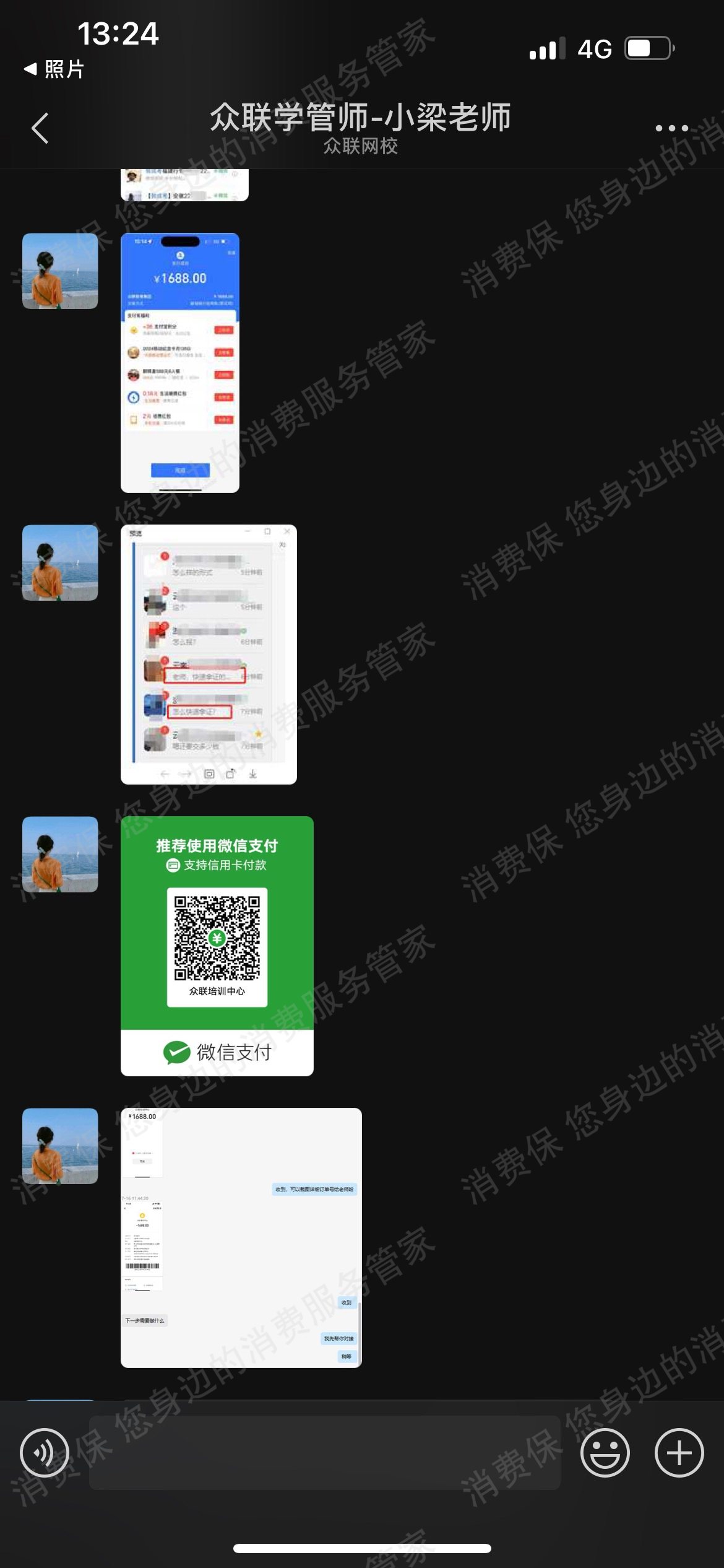 广东众联万家教育科技有限公司收费问题