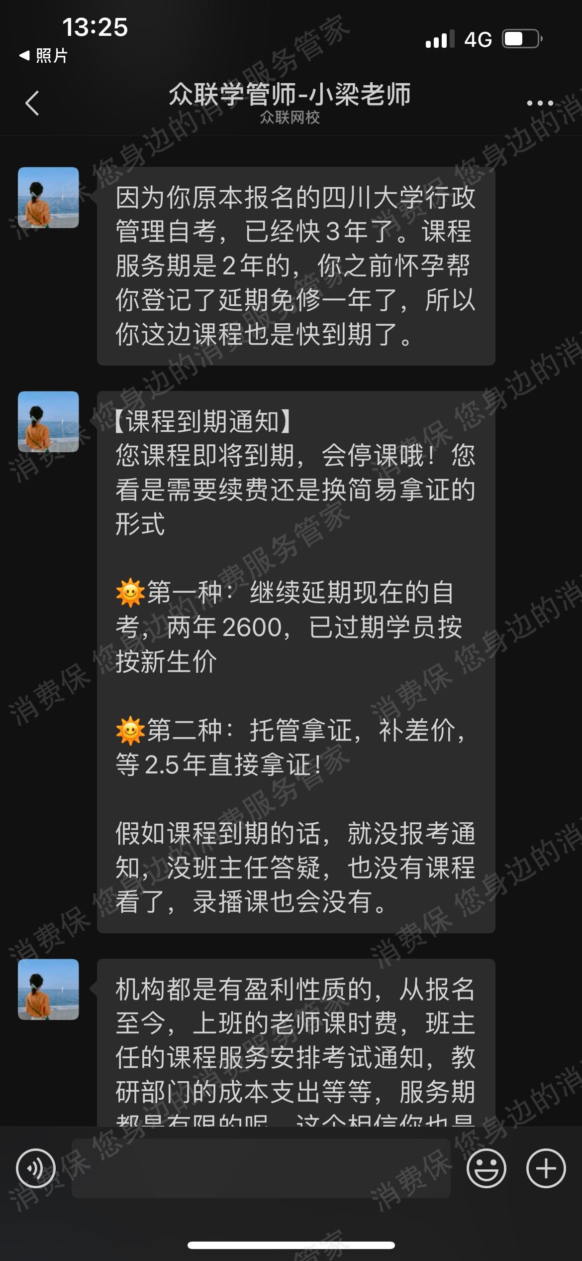 广东众联万家教育科技有限公司收费问题
