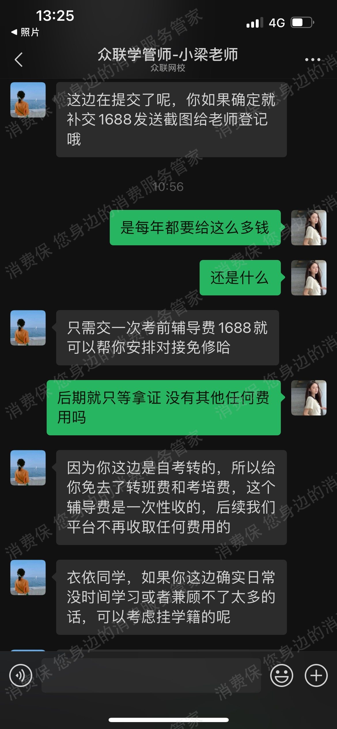 广东众联万家教育科技有限公司分期贷款