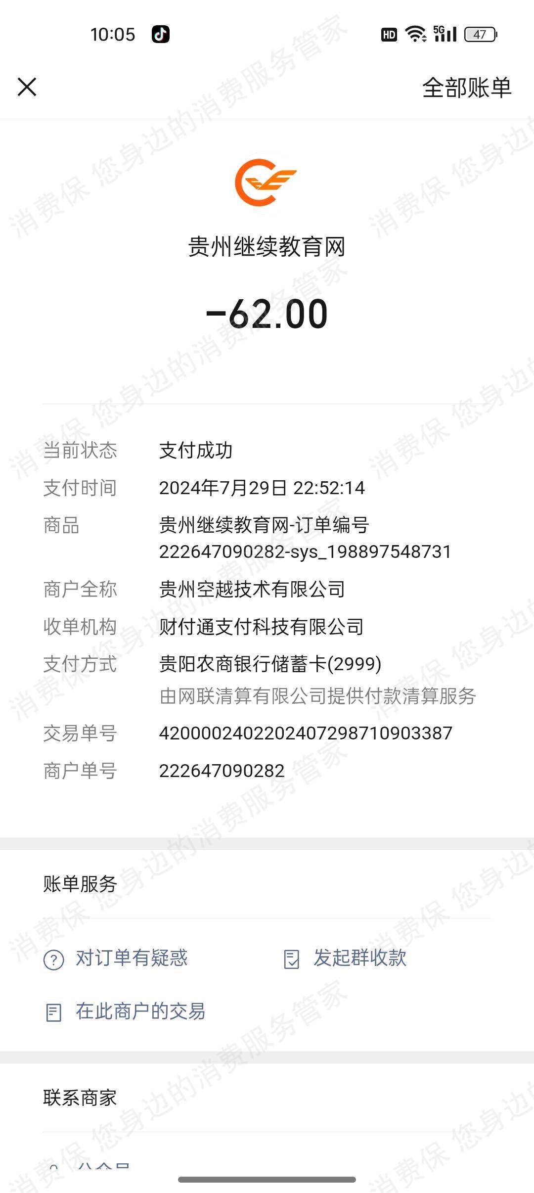 贵州继续教育网收费问题