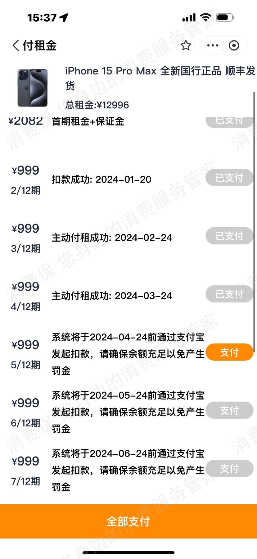租机宝库乱收费