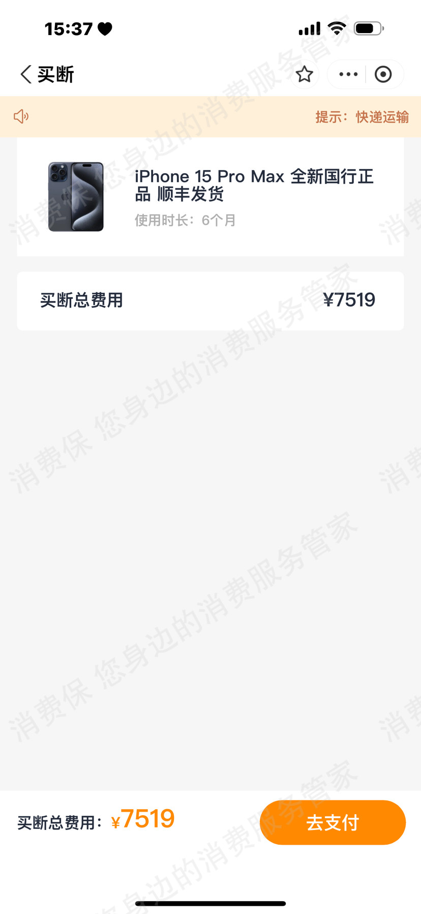 租机宝库服务态度差