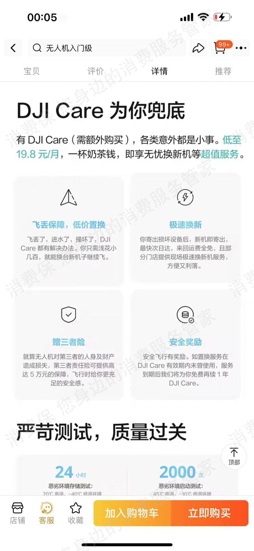大疆无人机虚假宣传